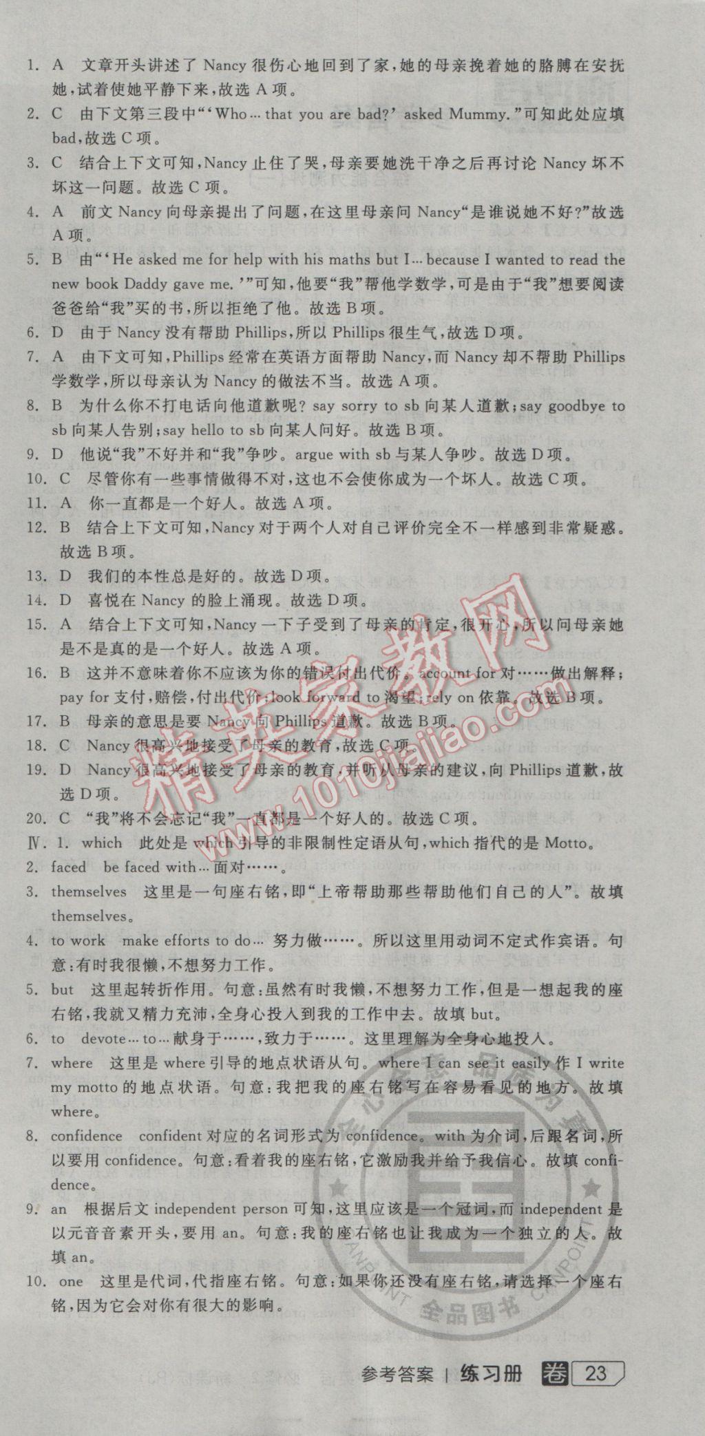 全品學練考高中英語必修2人教版 參考答案第33頁