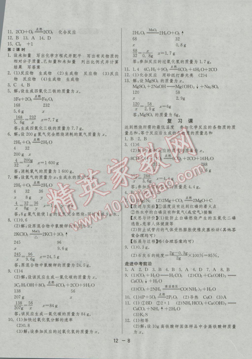 2016年1课3练单元达标测试九年级化学上册沪教版 参考答案第8页