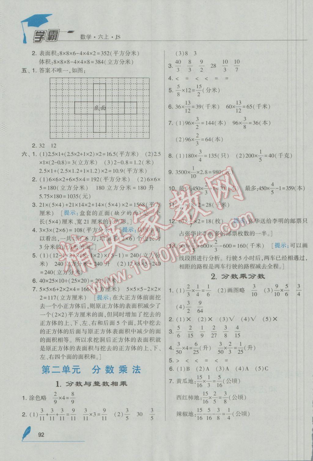 2016年經(jīng)綸學(xué)典學(xué)霸六年級(jí)數(shù)學(xué)上冊(cè)江蘇國(guó)標(biāo)版 參考答案第4頁