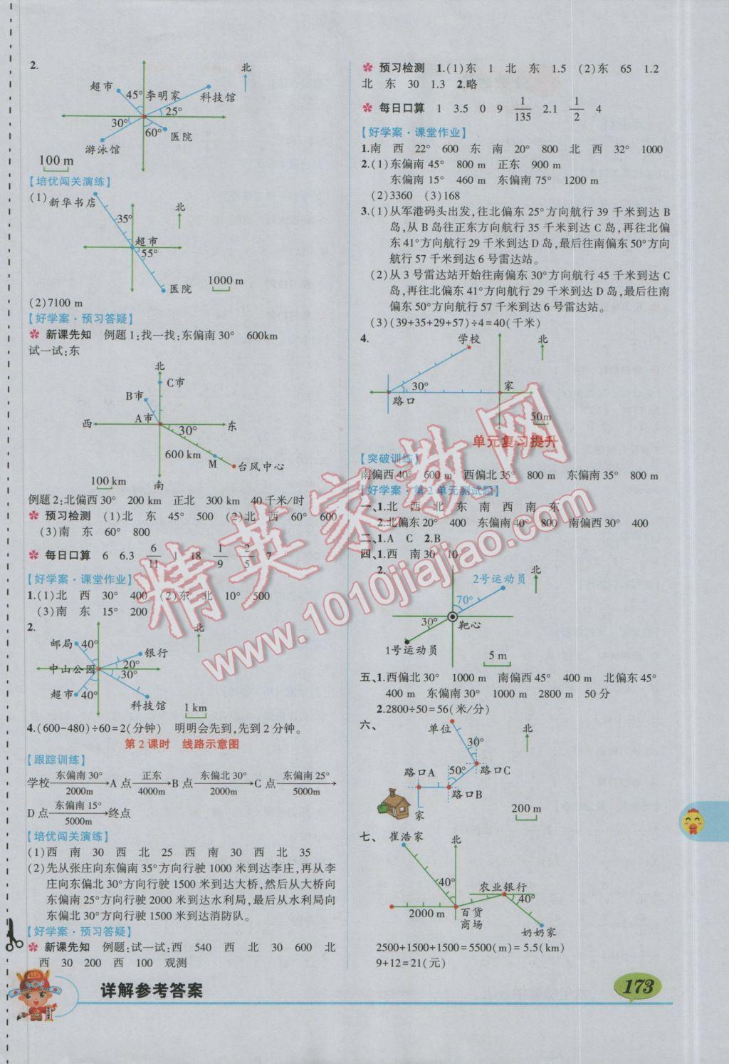 2016年?duì)钤笳n堂六年級(jí)數(shù)學(xué)上冊人教版 參考答案第3頁