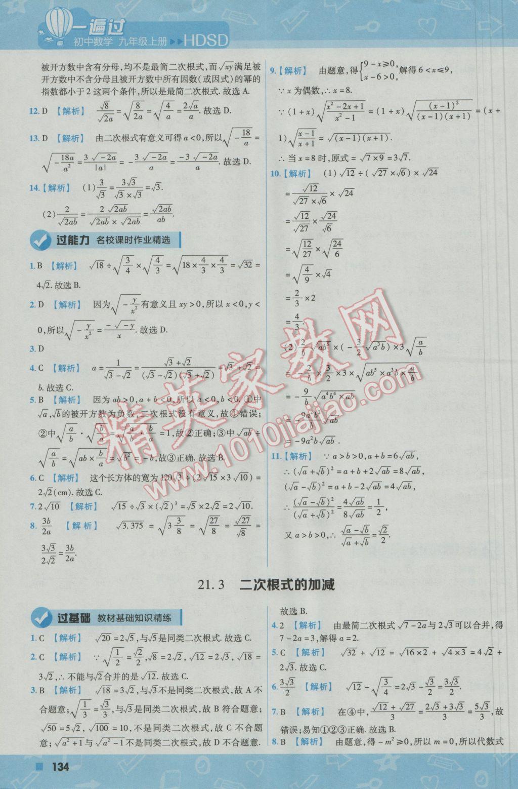 2016年一遍過(guò)初中數(shù)學(xué)九年級(jí)上冊(cè)華東師大版 參考答案第4頁(yè)