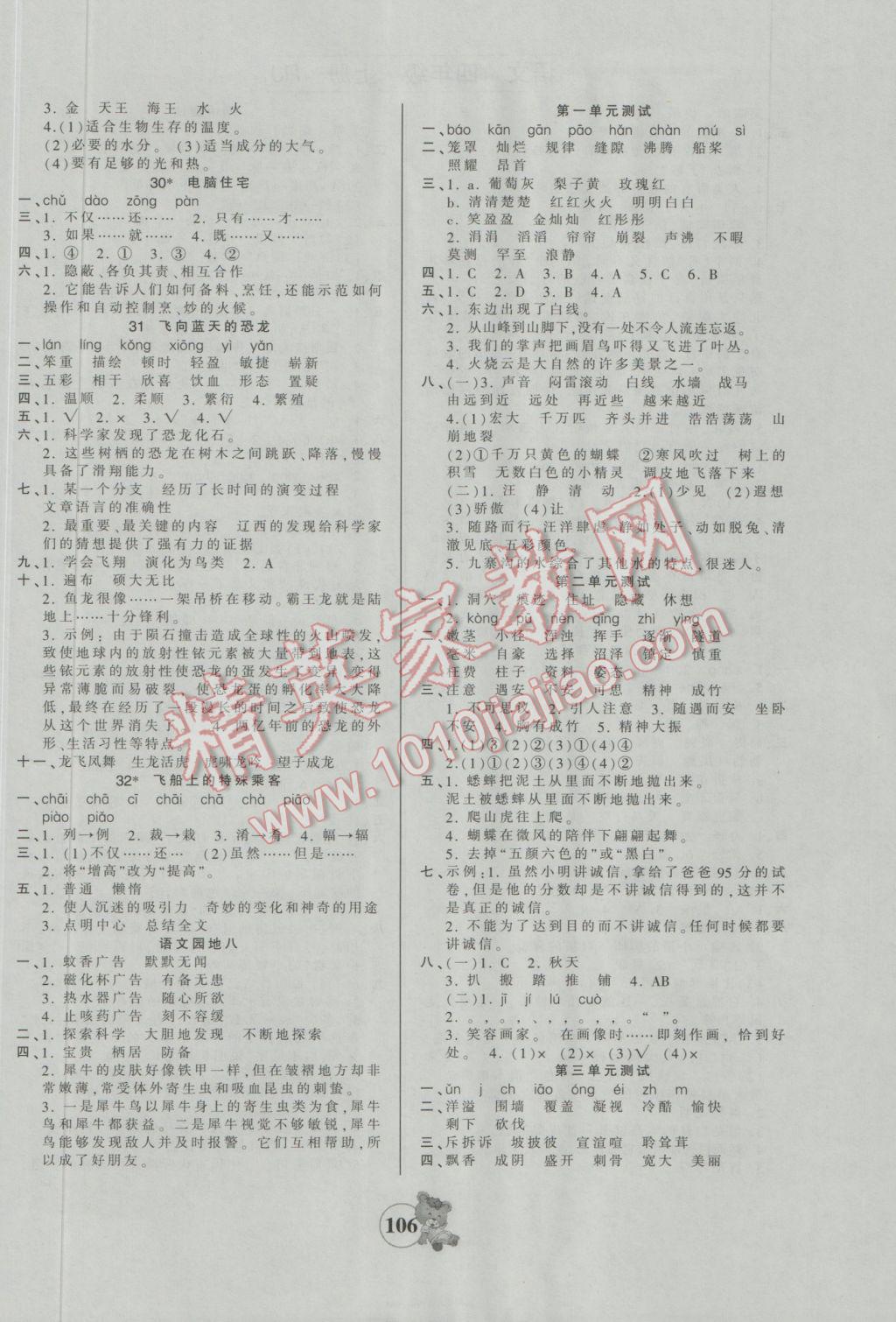 2016年創(chuàng)維新課堂四年級語文上冊人教版 參考答案第6頁