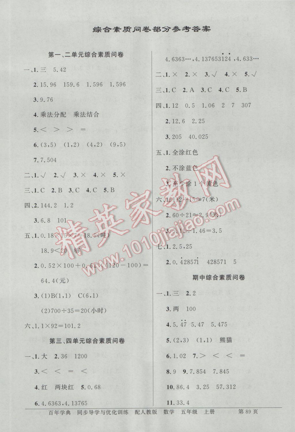 2016年同步导学与优化训练五年级数学上册人教版 综合素质问卷答案第11页