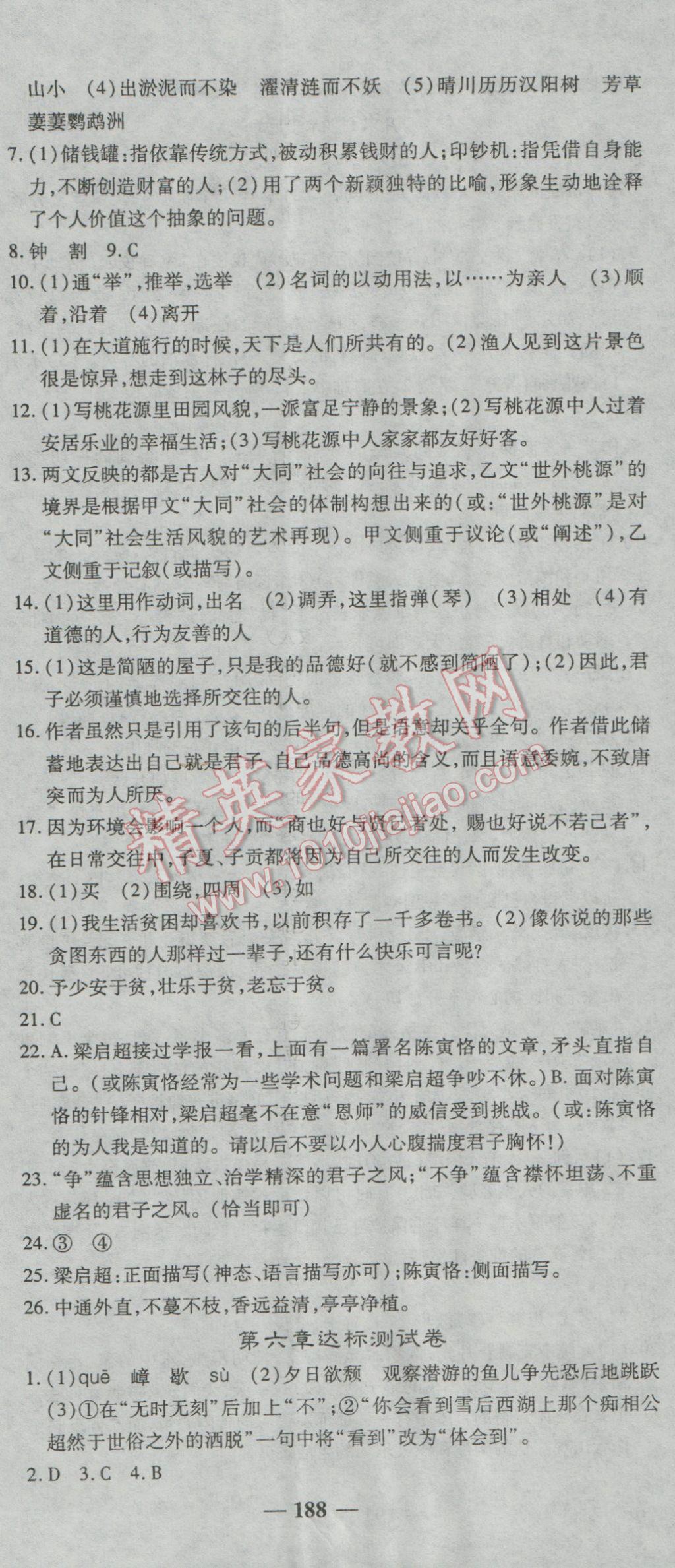 2016年高效學(xué)案金典課堂八年級語文上冊人教版 參考答案第32頁