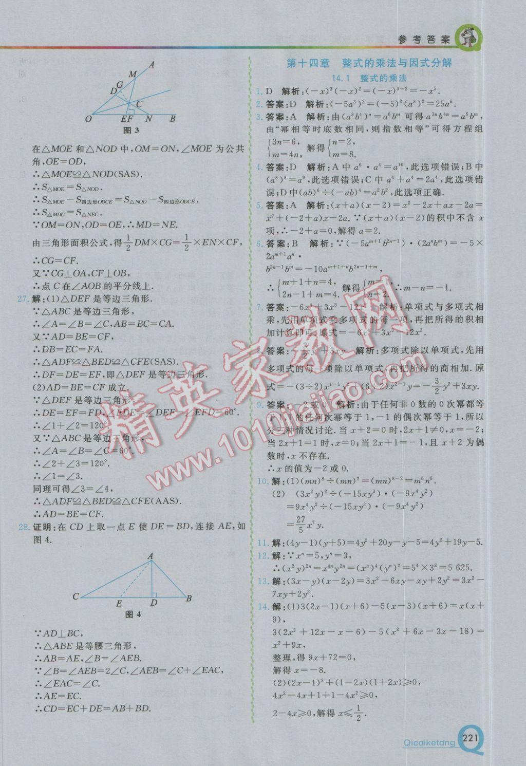 2016年初中一點通七彩課堂八年級數(shù)學(xué)上冊人教版 參考答案第12頁