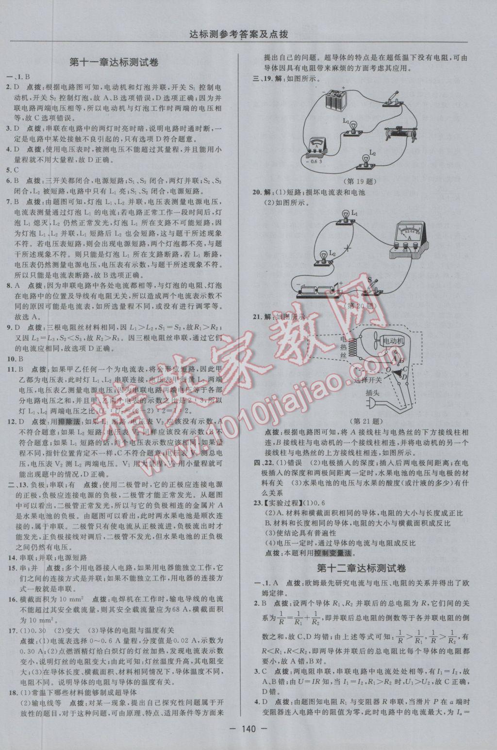 2016年點撥訓(xùn)練九年級物理全一冊北師大版 參考答案第2頁