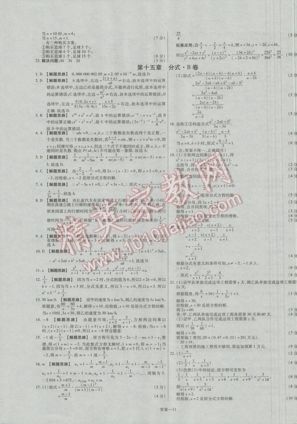 2016年金考卷活页题选八年级数学上册人教版 参考答案第11页