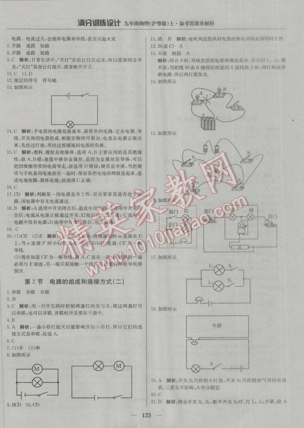 2016年满分训练设计九年级物理上册沪粤版 参考答案第14页