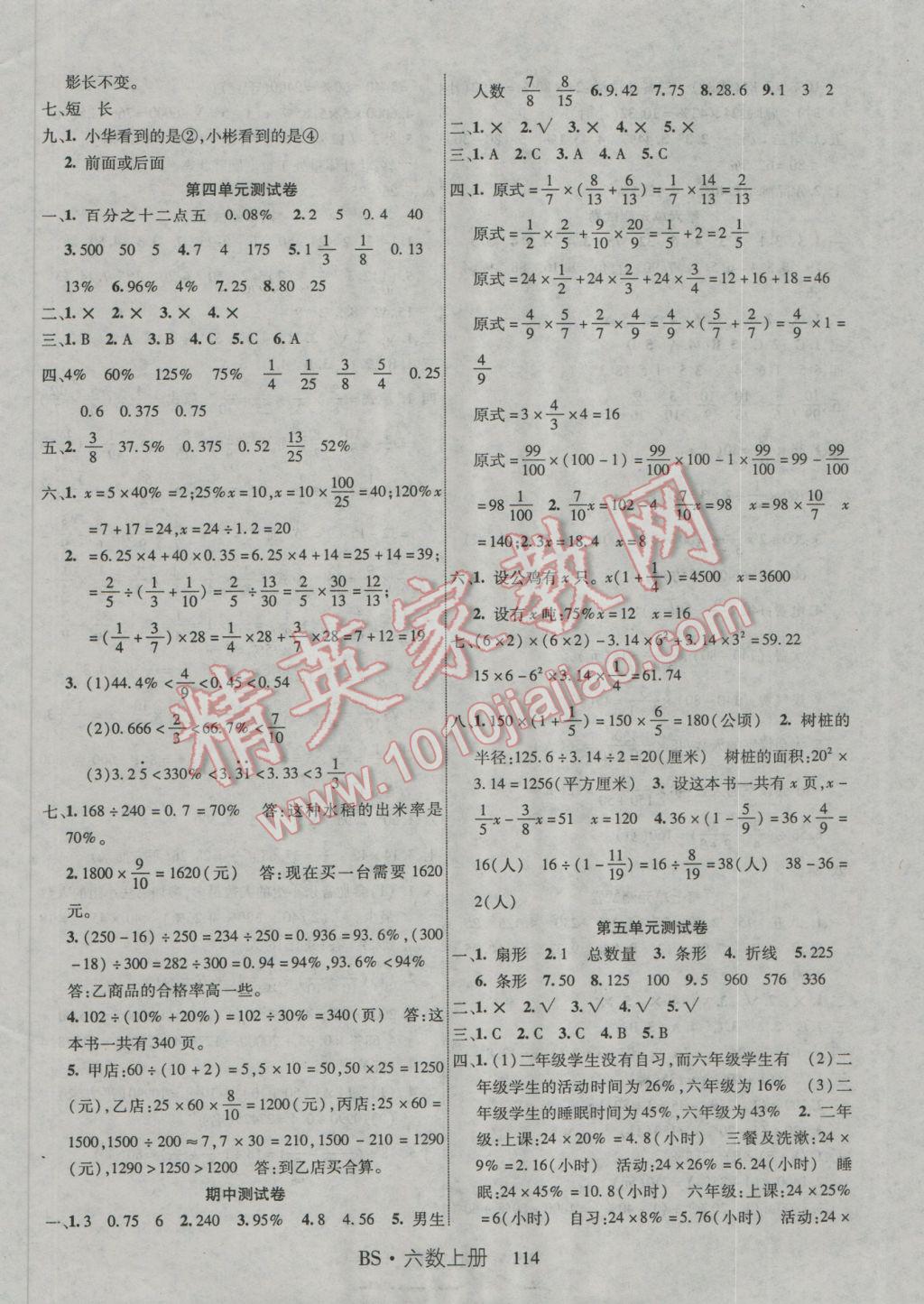 2016年课时夺冠六年级数学上册北师大版 参考答案第10页