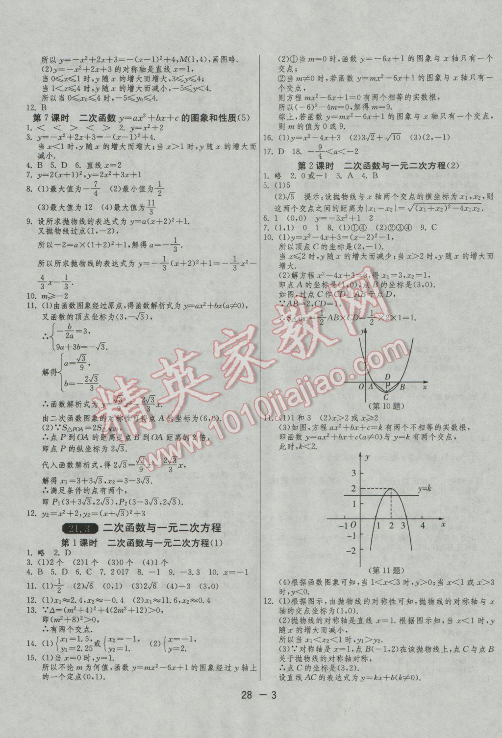 2016年1课3练单元达标测试九年级数学上册沪科版 参考答案第3页