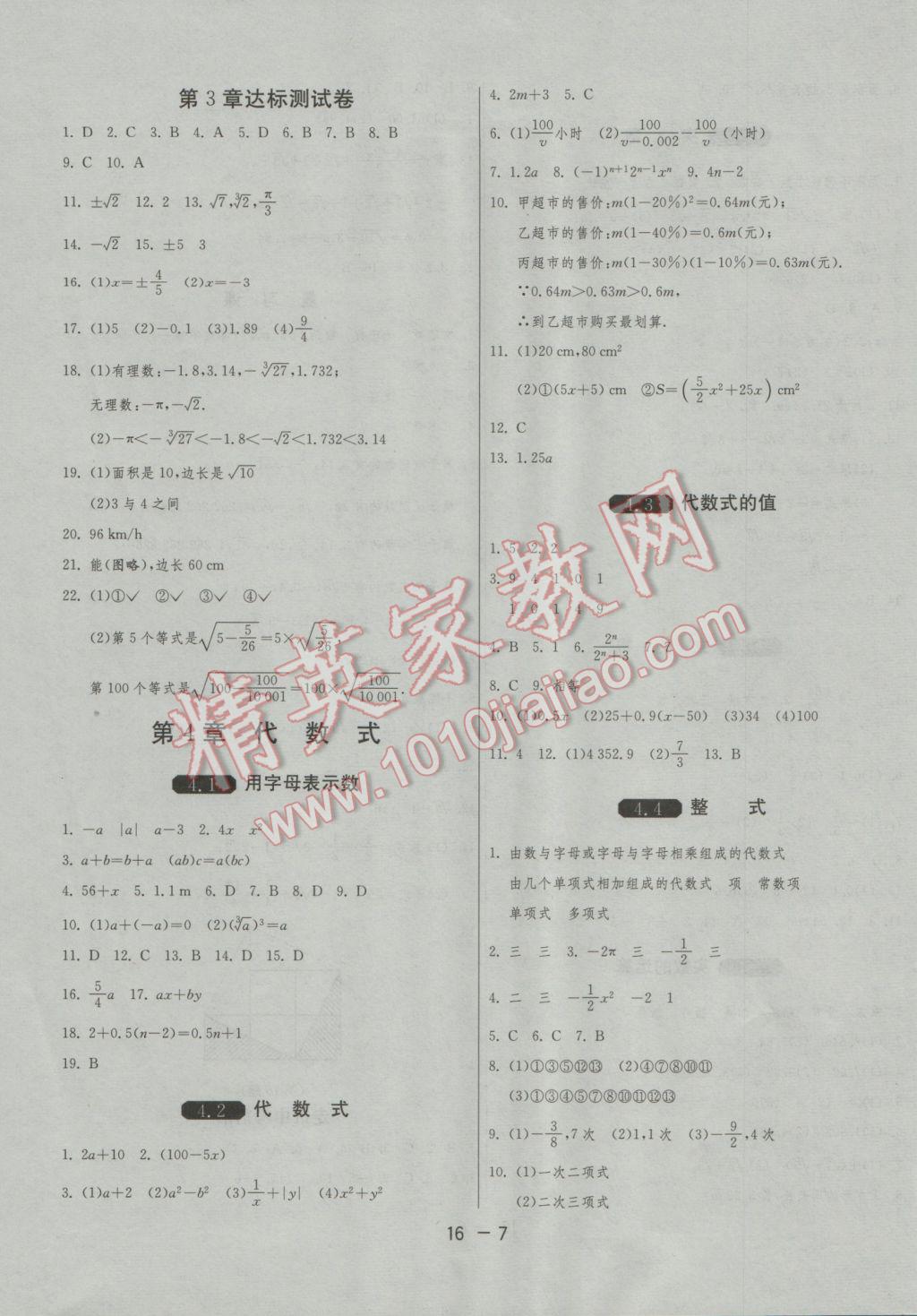 2016年1课3练单元达标测试七年级数学上册浙教版 参考答案第7页