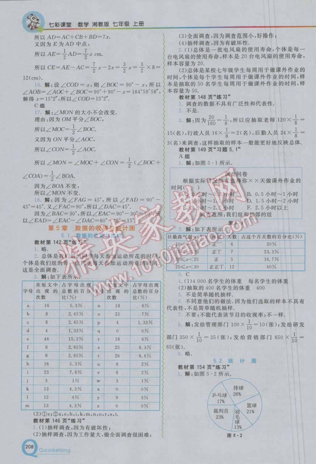 2016年初中一点通七彩课堂七年级数学上册湘教版 参考答案第33页