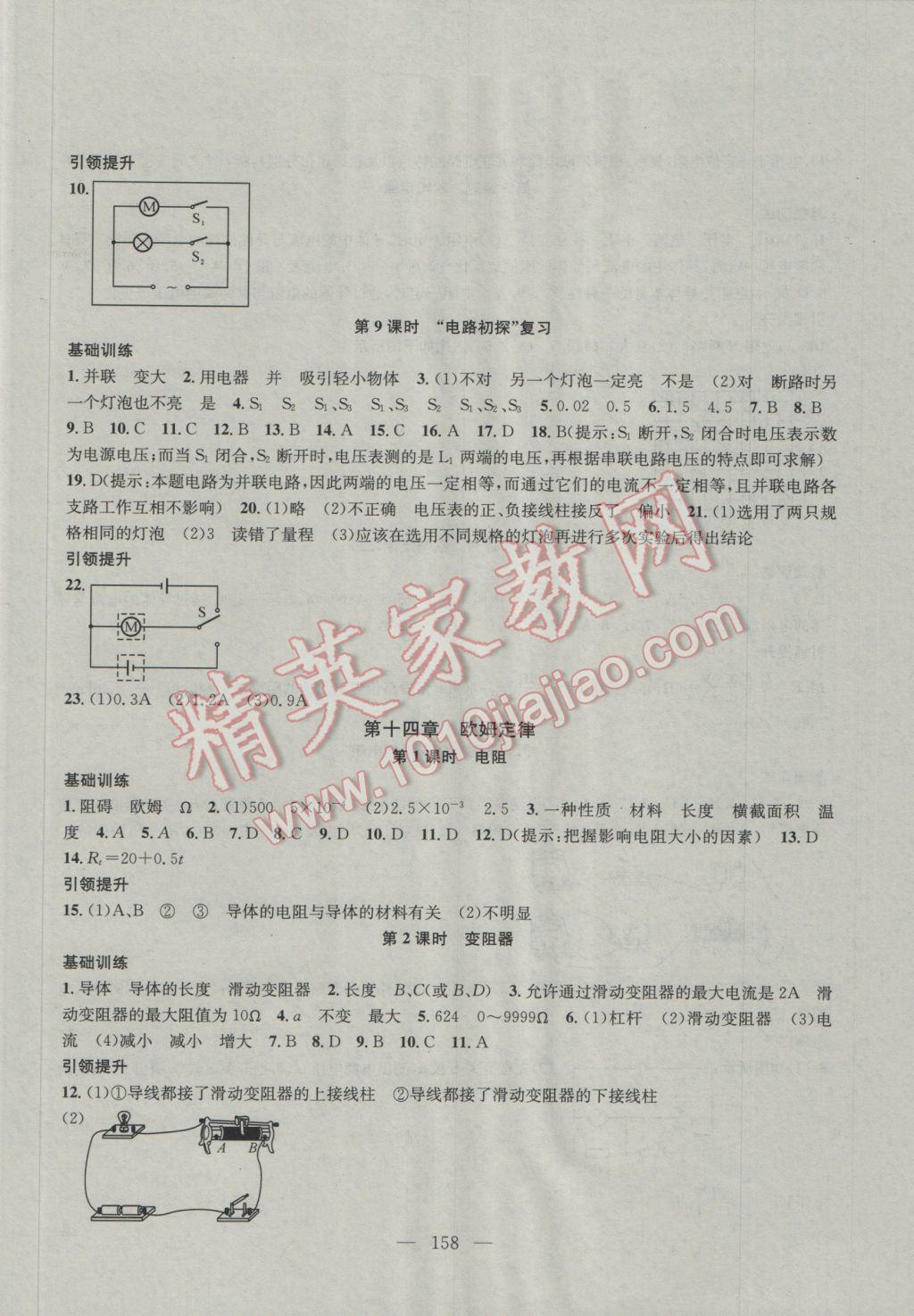 2016年金鑰匙1加1課時(shí)作業(yè)加目標(biāo)檢測(cè)九年級(jí)物理上冊(cè)江蘇版 參考答案第10頁(yè)