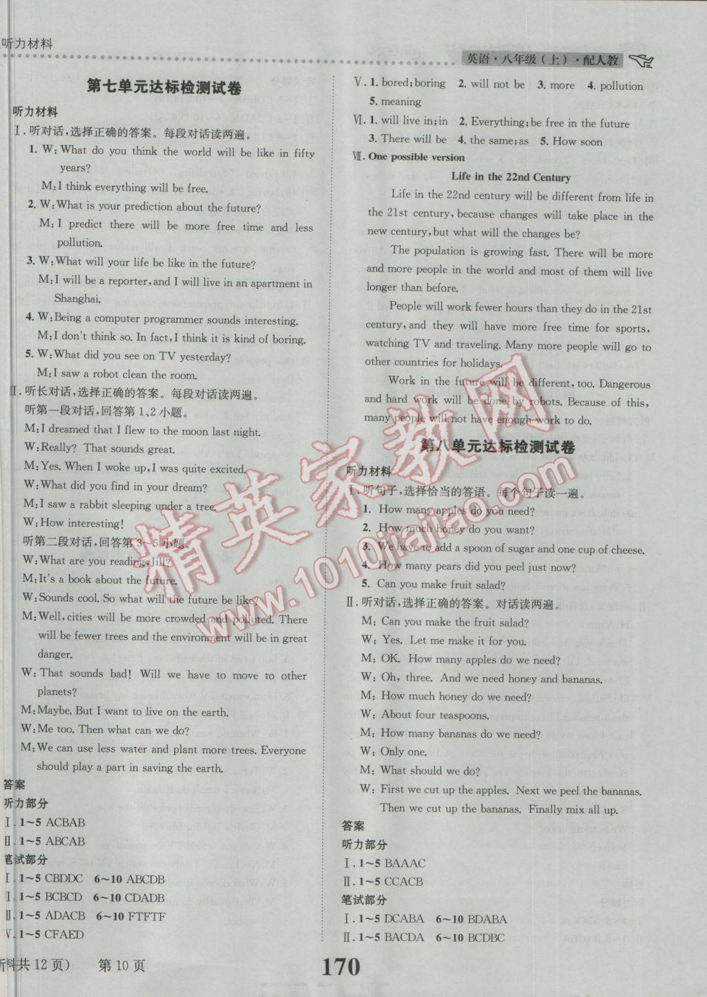 2016年課時(shí)達(dá)標(biāo)練與測(cè)八年級(jí)英語(yǔ)上冊(cè)人教版 參考答案第10頁(yè)