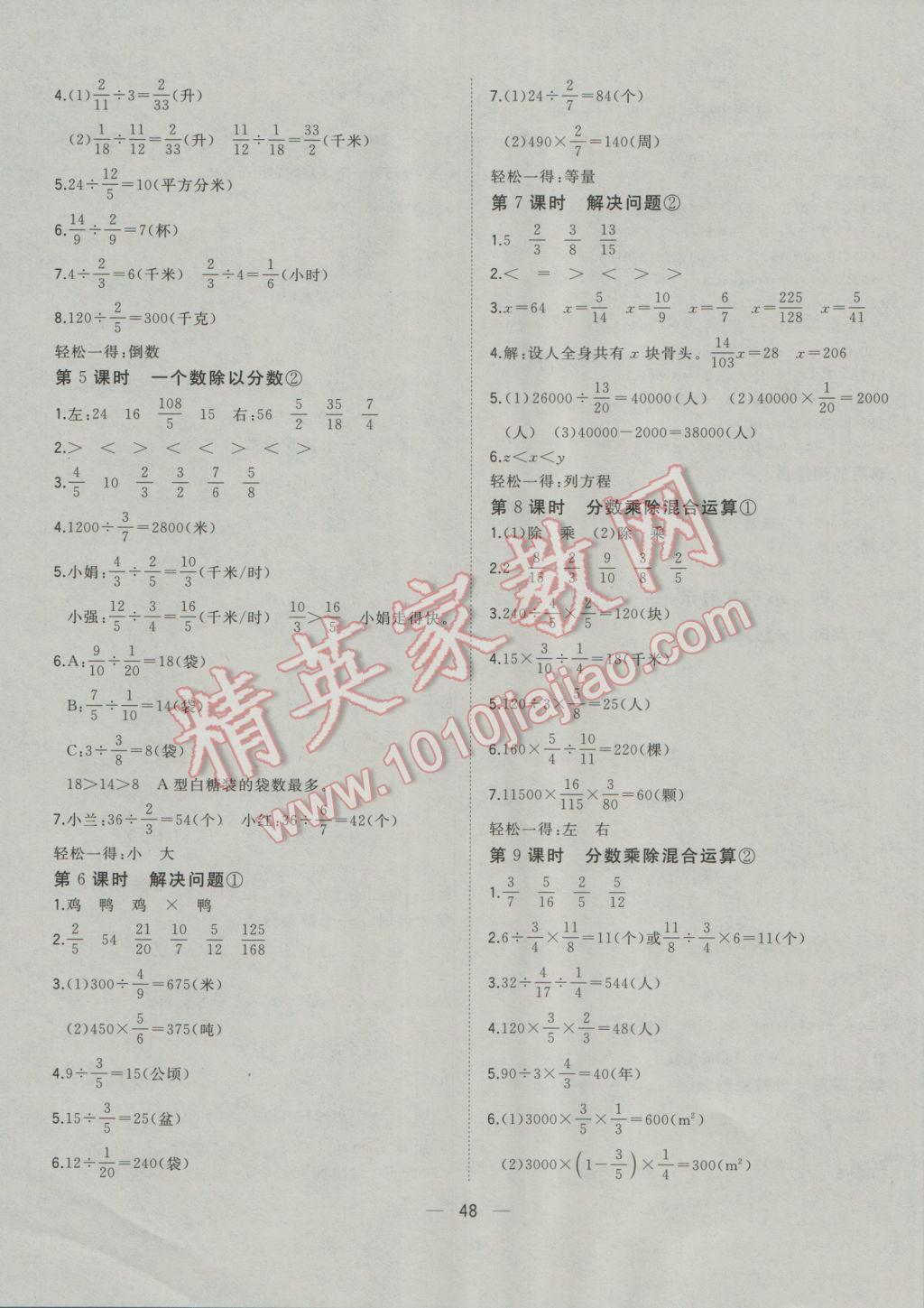 2016年课课优课堂小作业五年级数学上册青岛版五四制 参考答案第8页