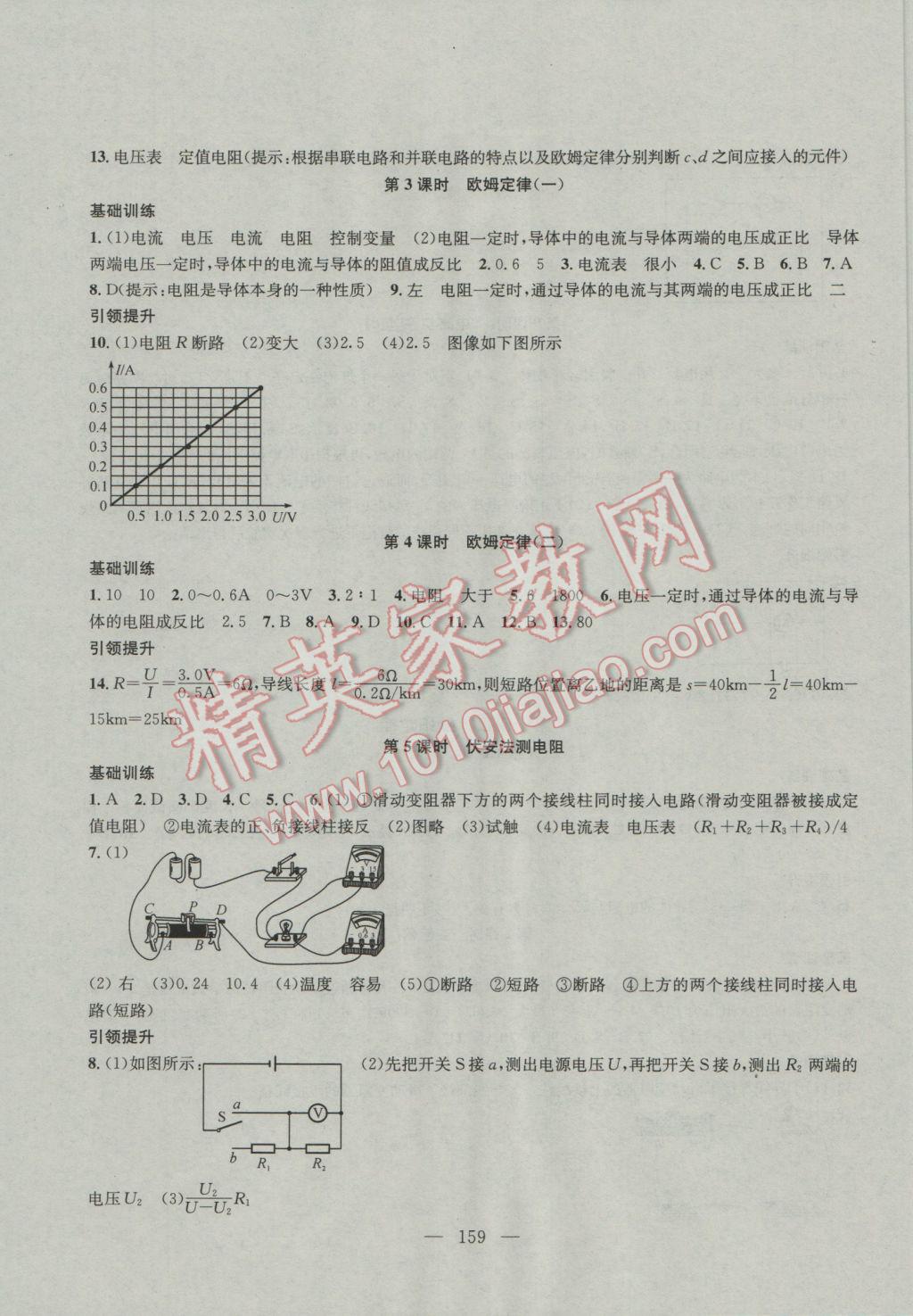 2016年金鑰匙1加1課時作業(yè)加目標檢測九年級物理上冊江蘇版 參考答案第11頁