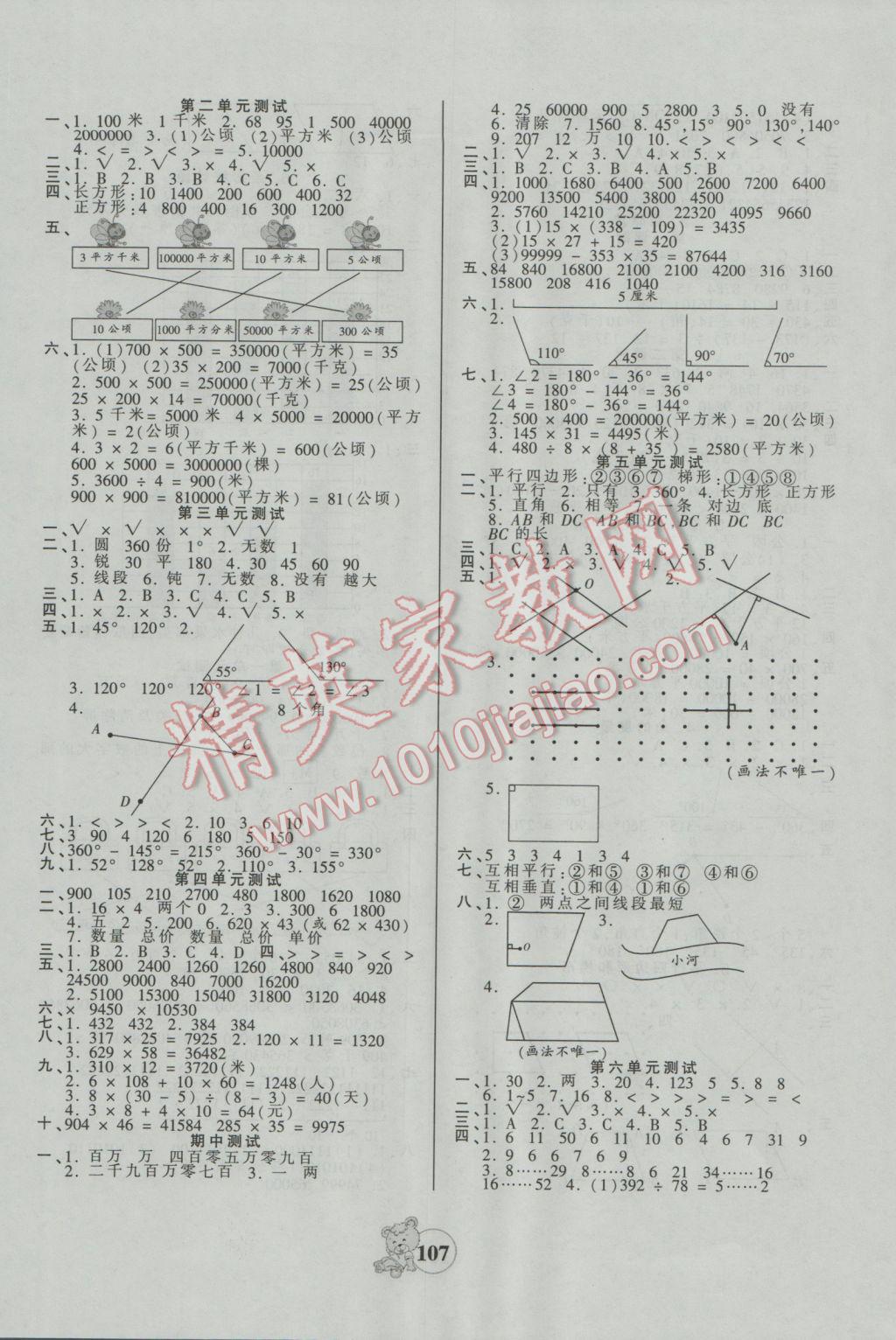 2016年創(chuàng)維新課堂四年級數(shù)學上冊人教版 參考答案第7頁