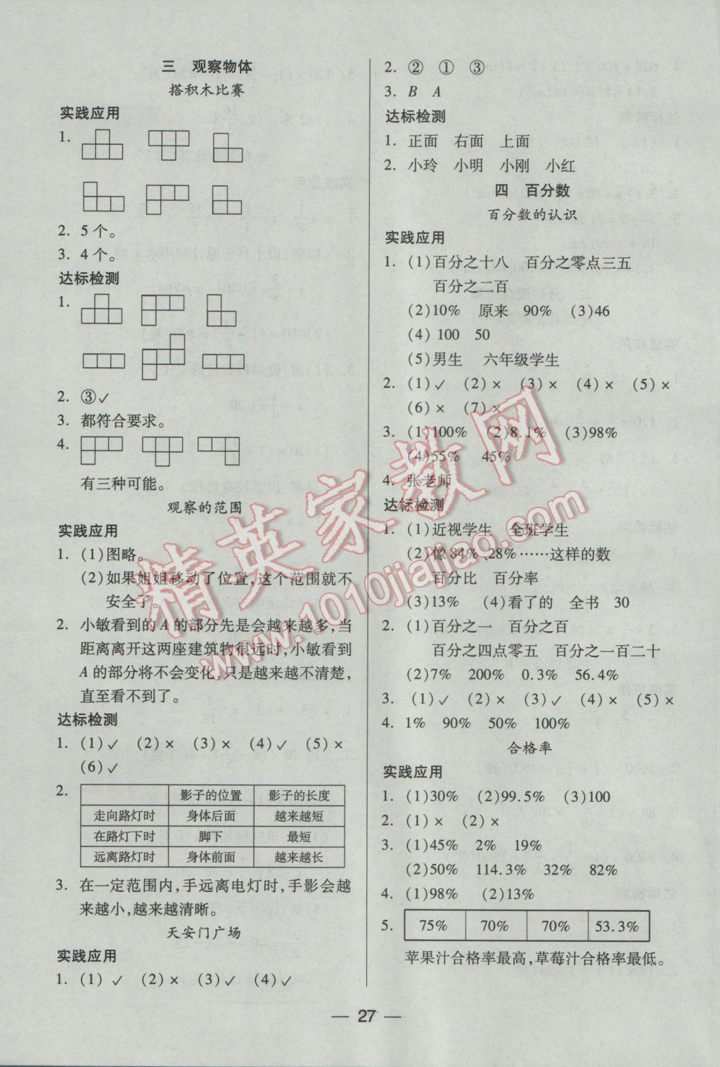 2016年新課標兩導兩練高效學案六年級數(shù)學上冊北師大版 參考答案第3頁