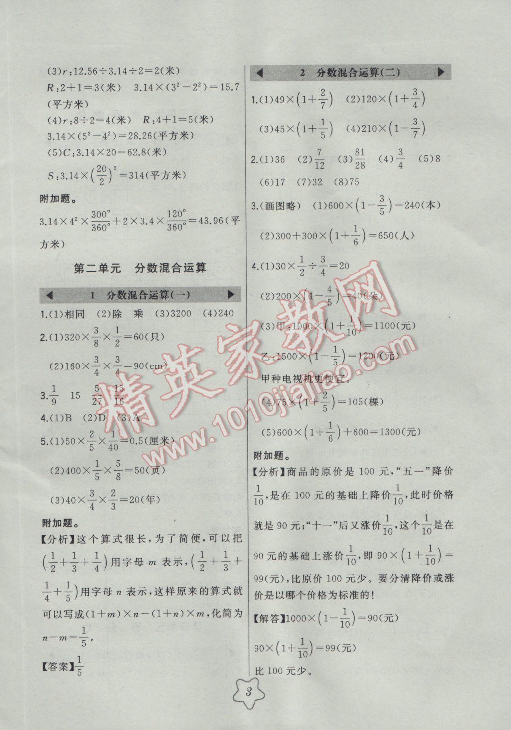 2016年北大绿卡六年级数学上册北师大版 参考答案第3页