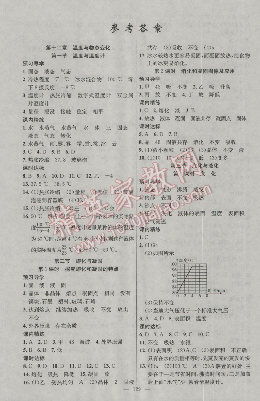 2016年黃岡金牌之路練闖考九年級(jí)物理上冊(cè)滬科版 參考答案第1頁(yè)