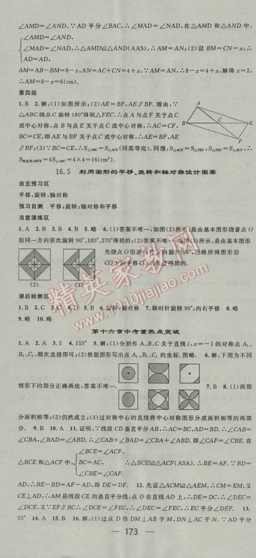 2016年精英新課堂八年級數(shù)學(xué)上冊冀教版 參考答案第17頁