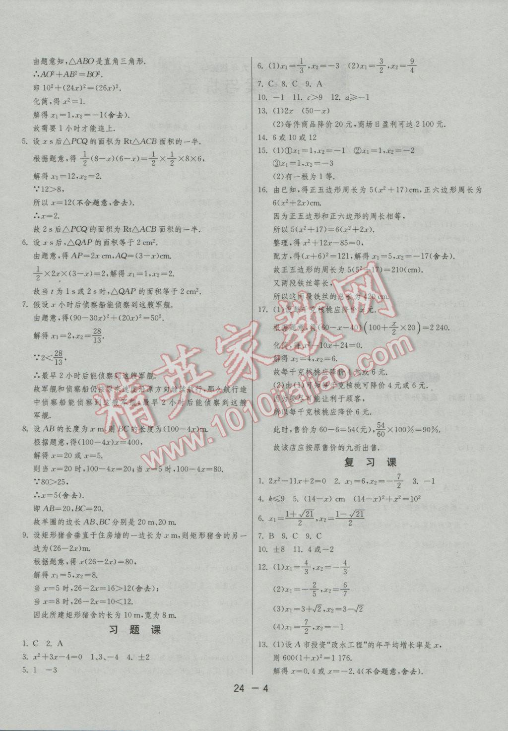 2016年1课3练单元达标测试九年级数学上册苏科版 参考答案第4页