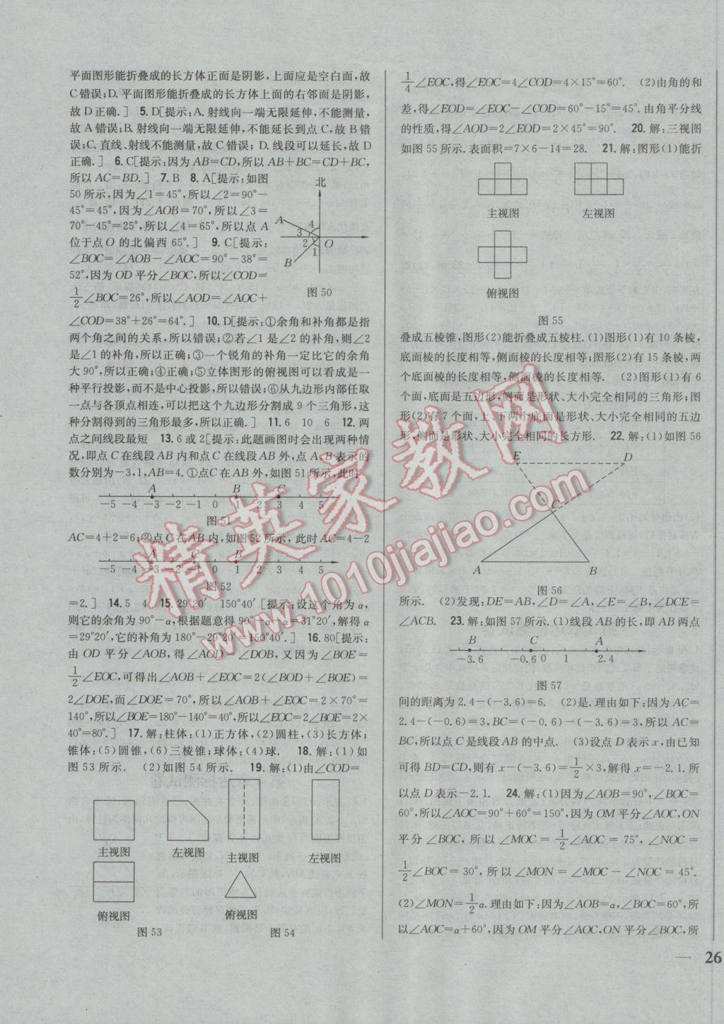 2016年全科王同步課時(shí)練習(xí)七年級(jí)數(shù)學(xué)上冊(cè)華師大版 參考答案第23頁(yè)