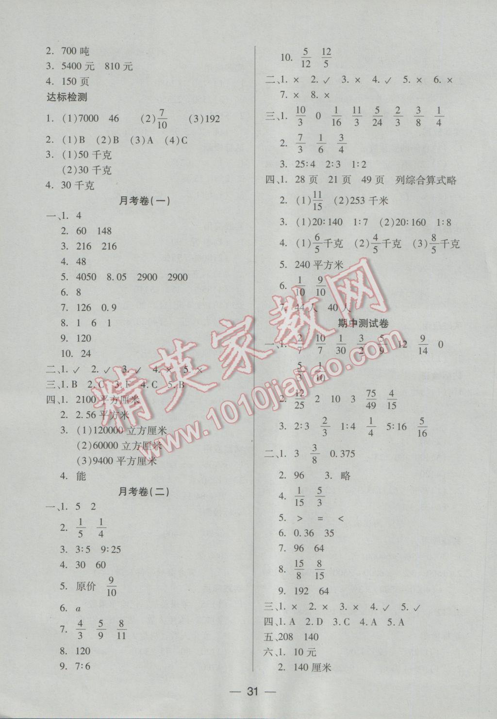 2016年新课标两导两练高效学案六年级数学上册苏教版山西专版 参考答案第7页