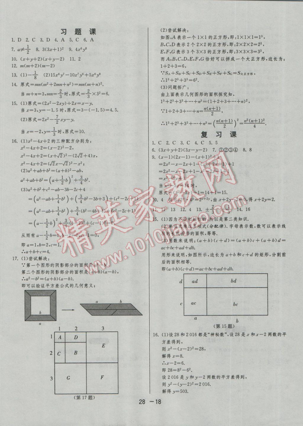 2016年1课3练单元达标测试八年级数学上册人教版 参考答案第18页