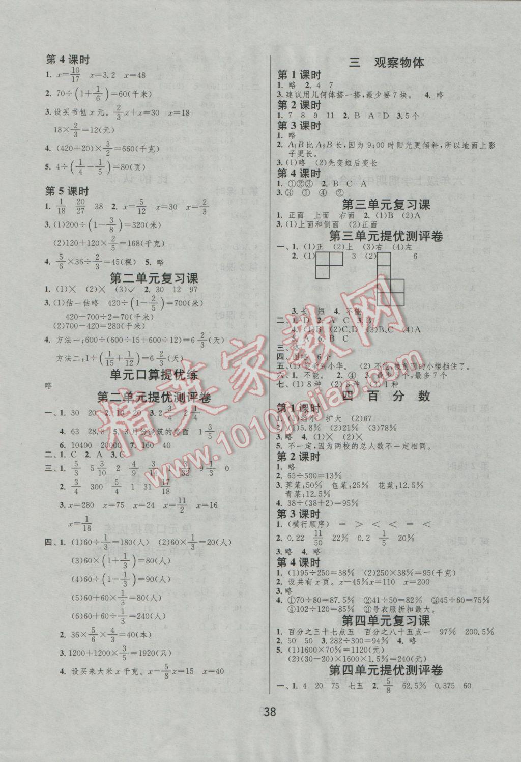 2016年課時(shí)訓(xùn)練六年級(jí)數(shù)學(xué)上冊(cè)北師大版 參考答案第2頁