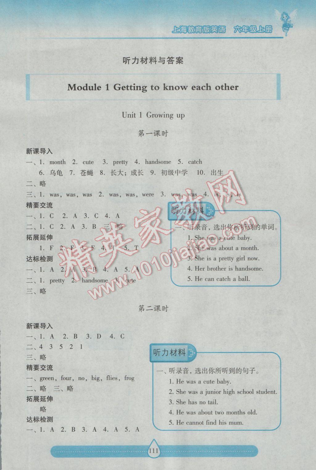 2016年新課標(biāo)兩導(dǎo)兩練高效學(xué)案六年級(jí)英語(yǔ)上冊(cè)上教版 參考答案第1頁(yè)