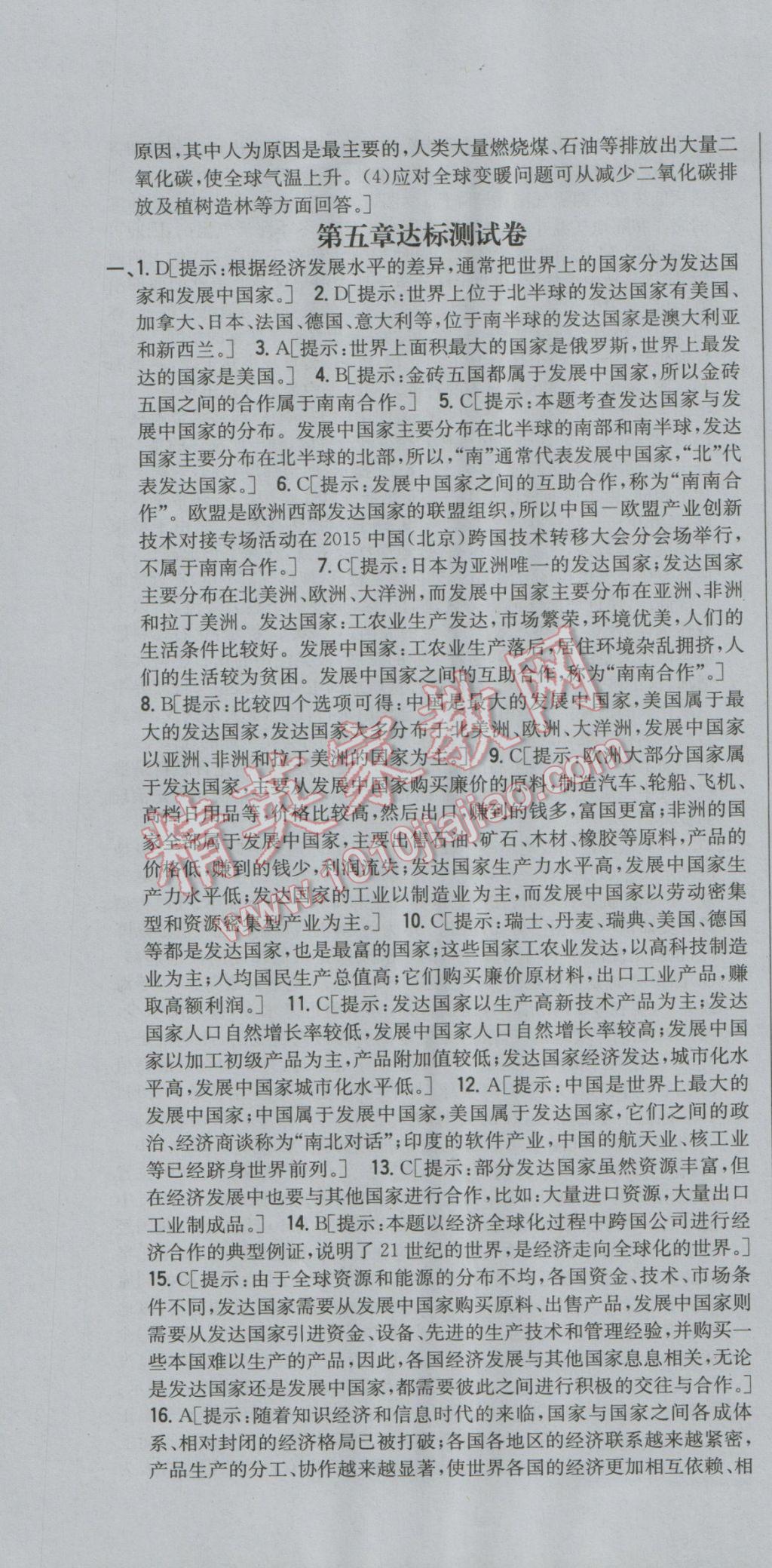 2016年全科王同步课时练习七年级地理上册湘教版 参考答案第34页