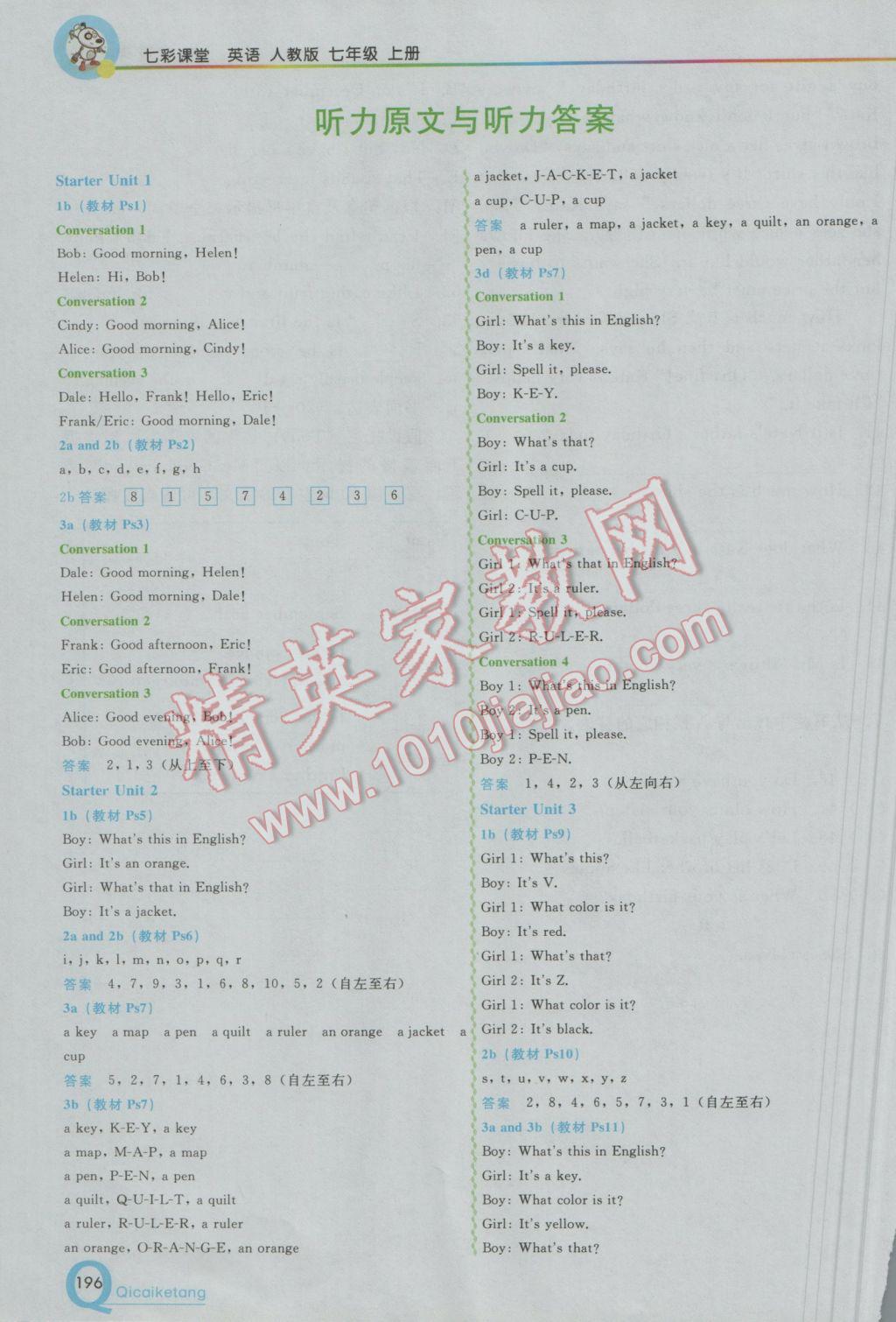 2016年初中一点通七彩课堂七年级英语上册人教版 参考答案第1页