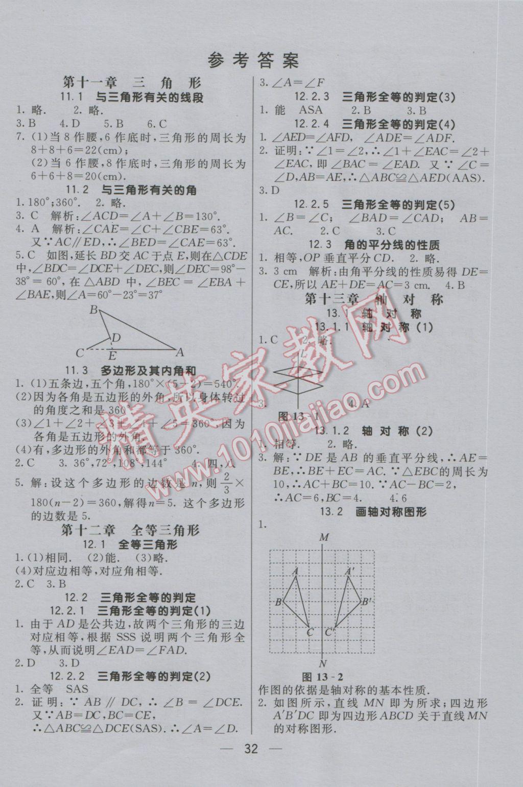 2016年初中一點通七彩課堂八年級數(shù)學上冊人教版 預習卡答案第42頁