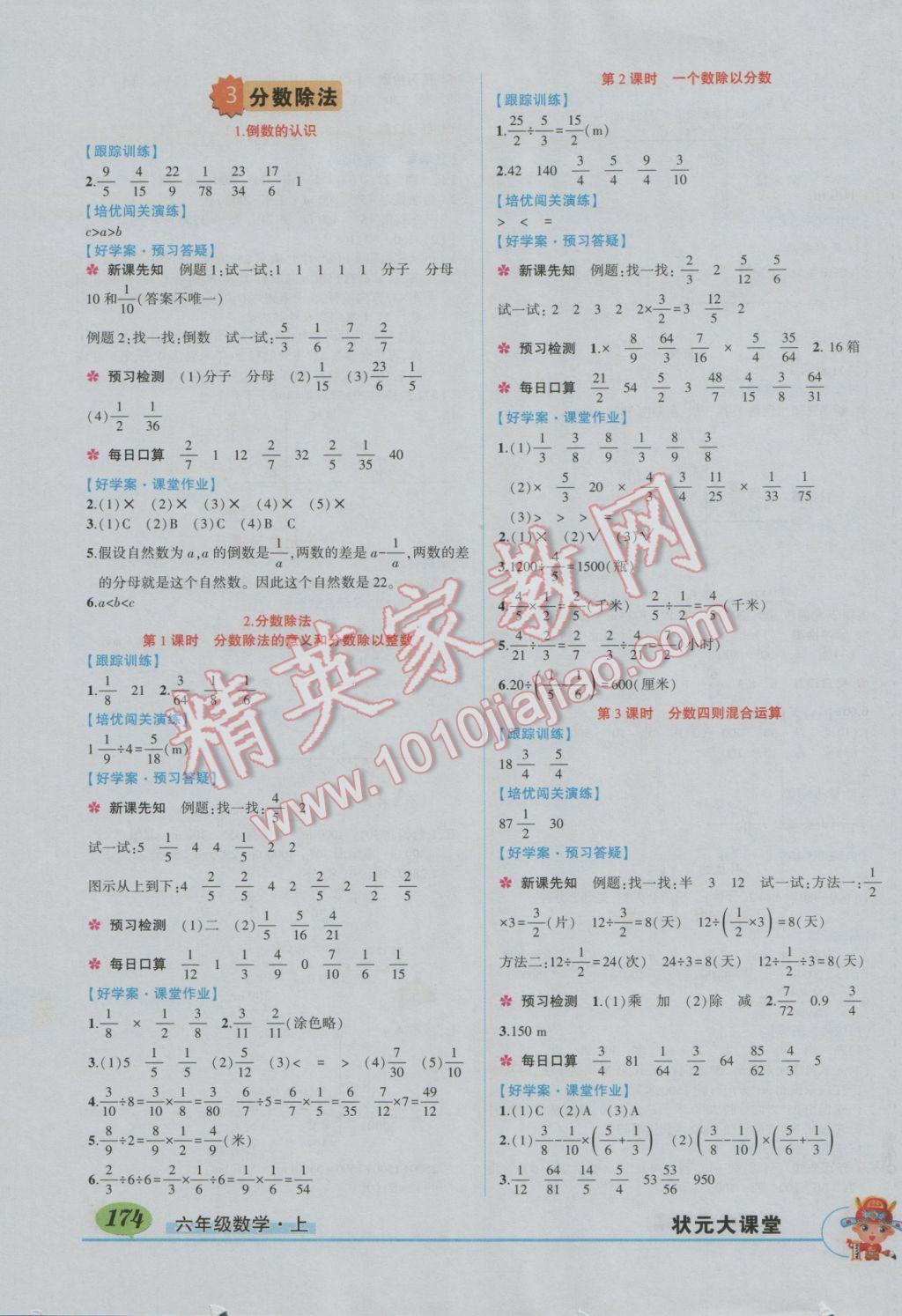 2016年?duì)钤笳n堂六年級數(shù)學(xué)上冊人教版 參考答案第4頁