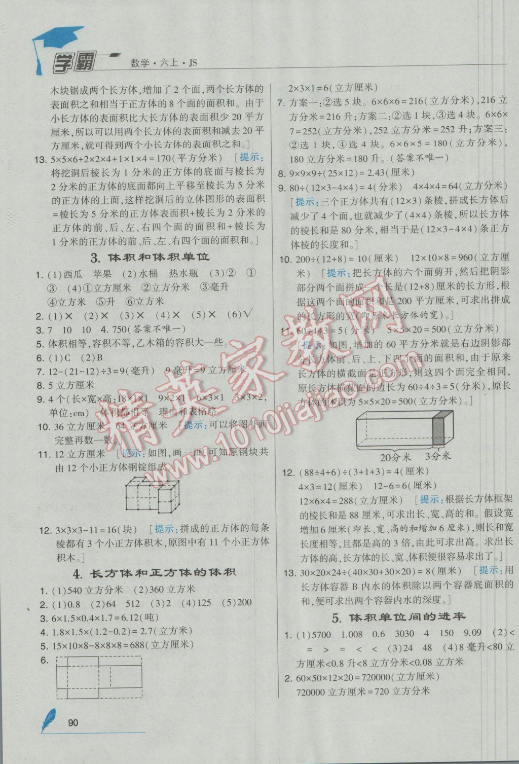 2016年经纶学典学霸六年级数学上册江苏国标版 参考答案第2页