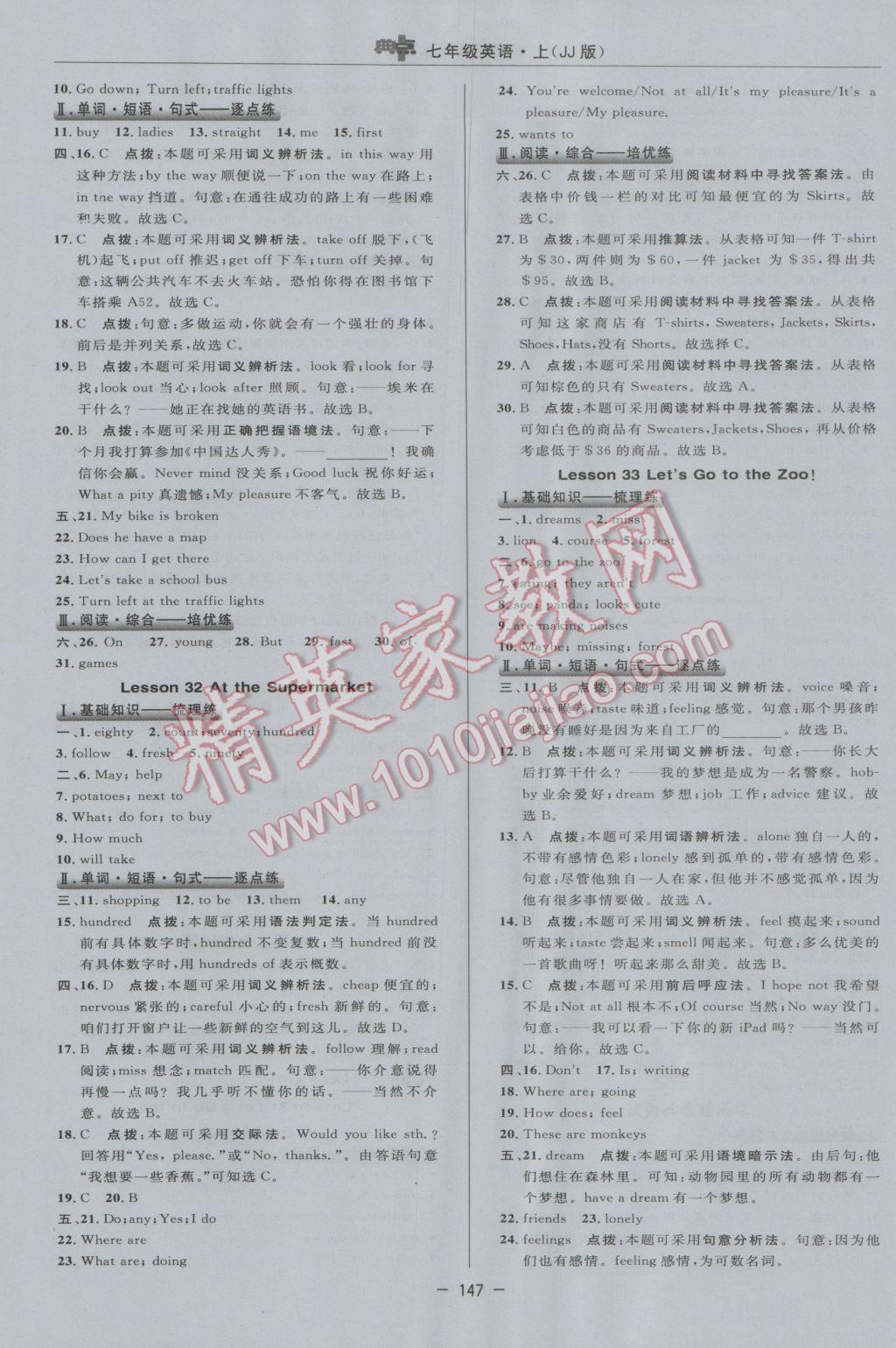 2016年綜合應(yīng)用創(chuàng)新題典中點(diǎn)七年級英語上冊冀教版 參考答案第31頁