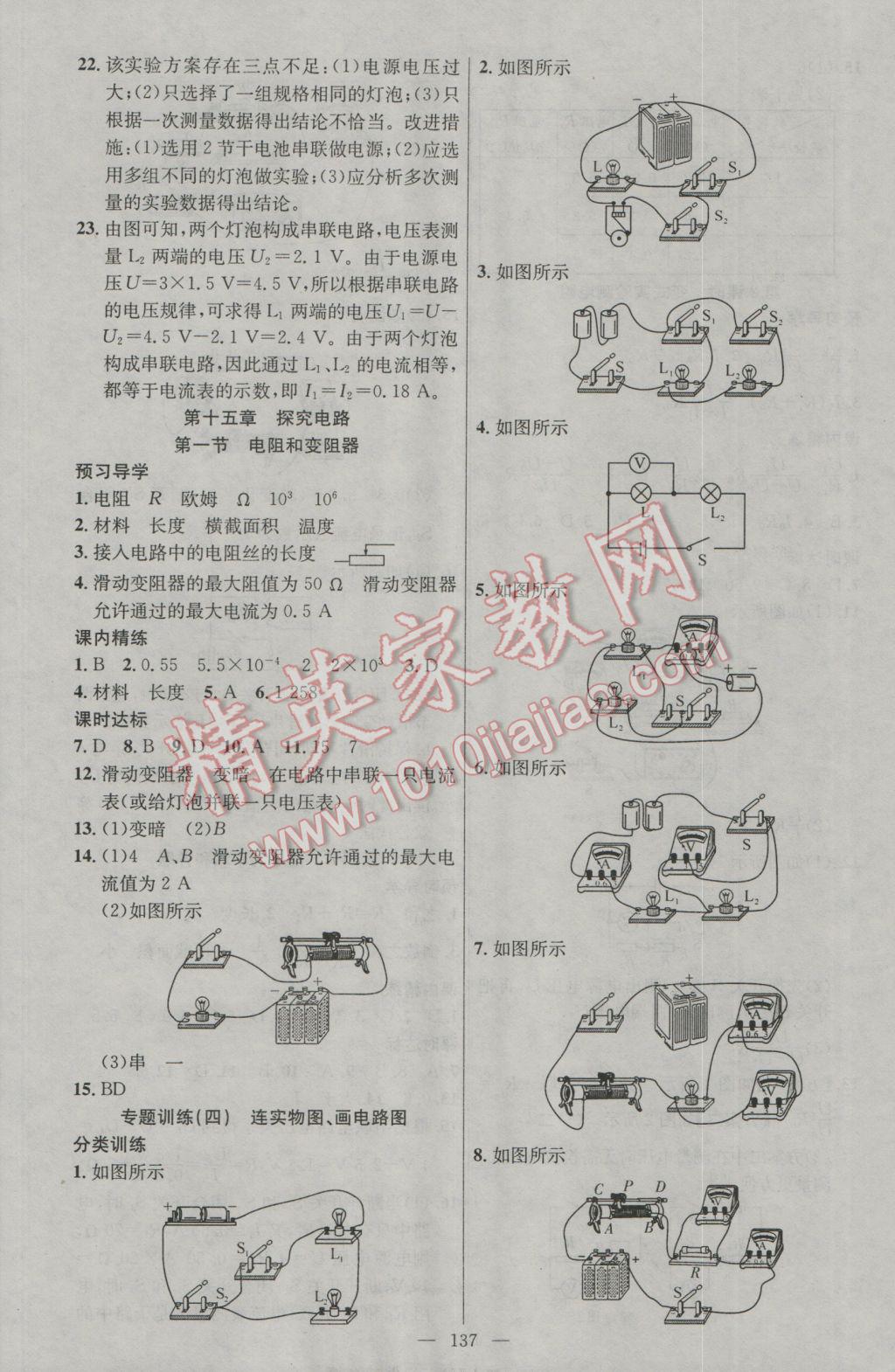 2016年黄冈金牌之路练闯考九年级物理上册沪科版 参考答案第9页