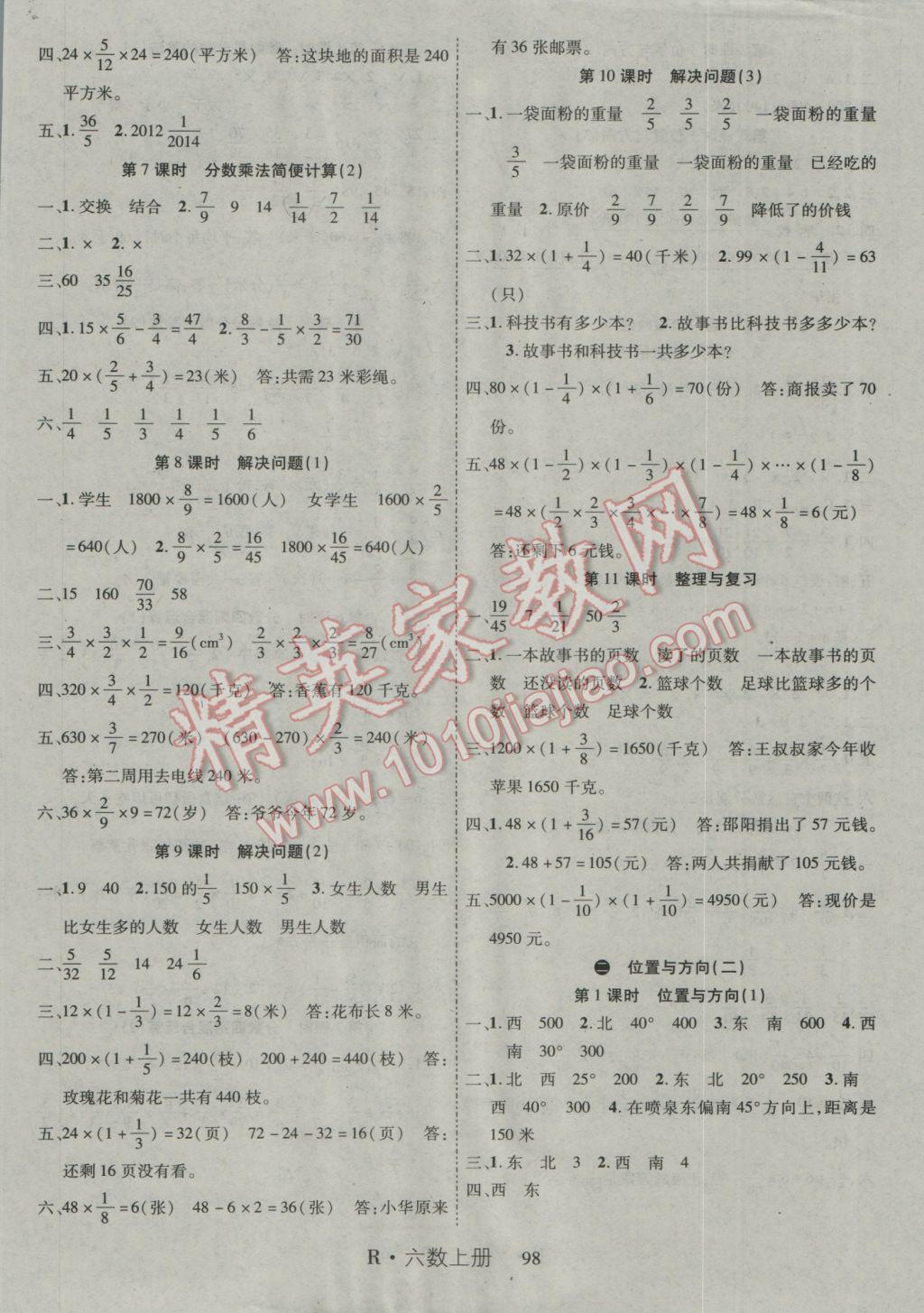 2016年课时夺冠六年级数学上册人教版 参考答案第2页