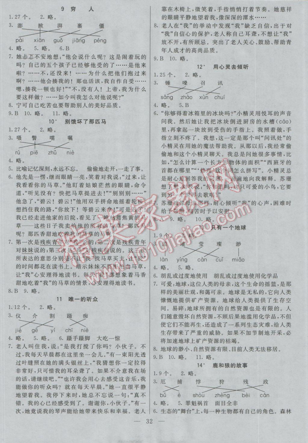 2016年七彩课堂六年级语文上册人教版 预习卡答案第8页