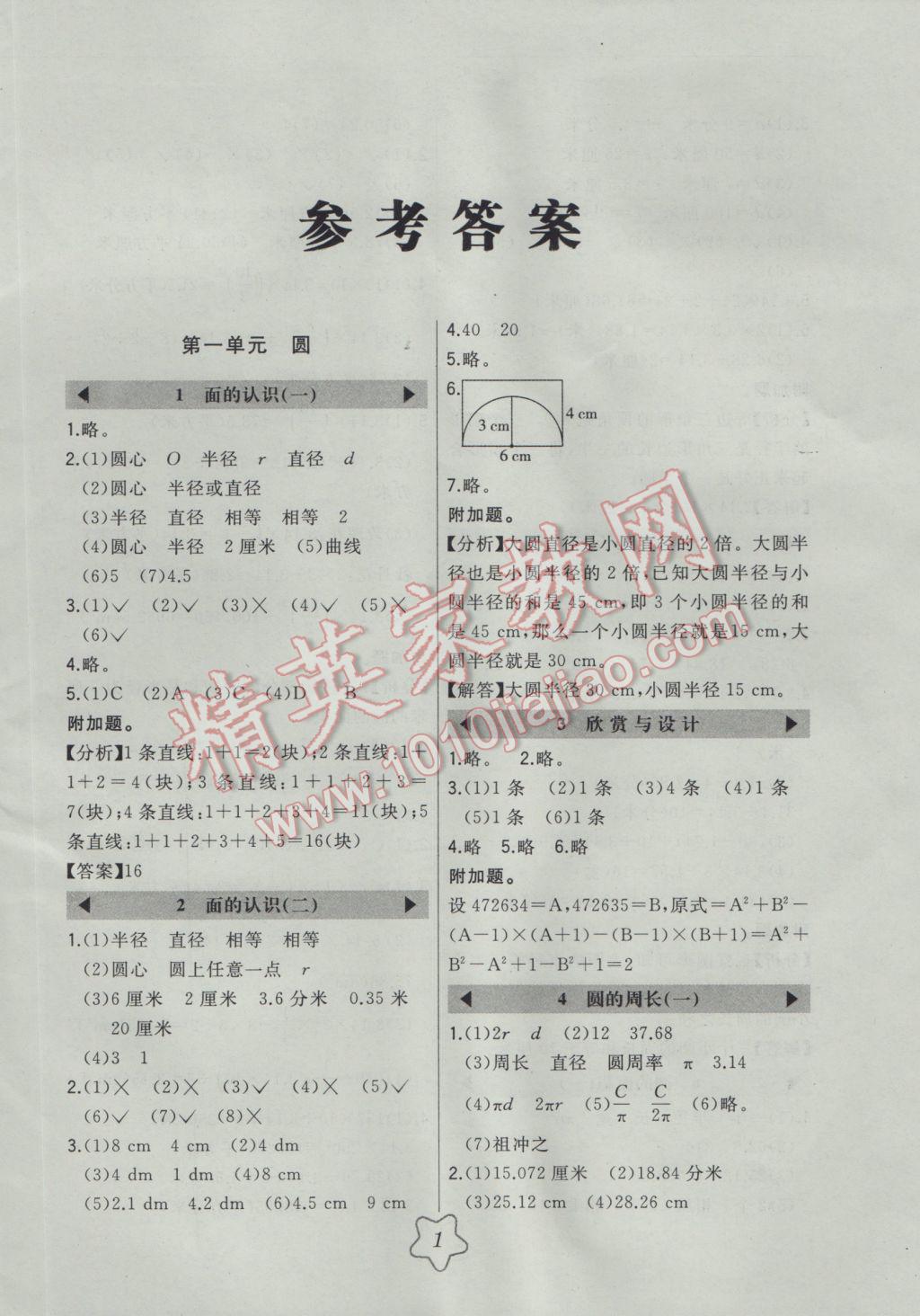 2016年北大绿卡六年级数学上册北师大版 参考答案第2页