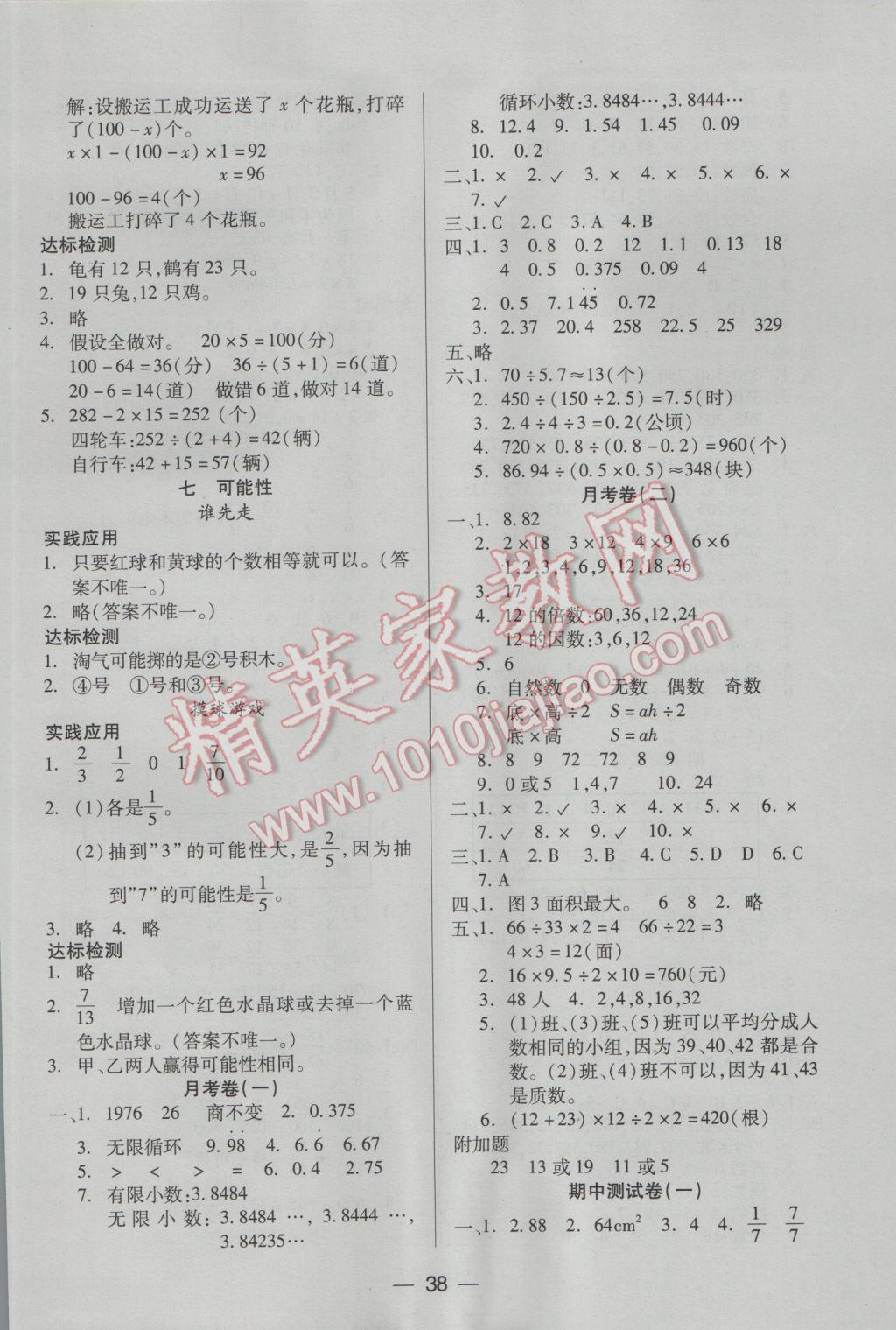 2016年新課標(biāo)兩導(dǎo)兩練高效學(xué)案五年級數(shù)學(xué)上冊北師大版 參考答案第6頁