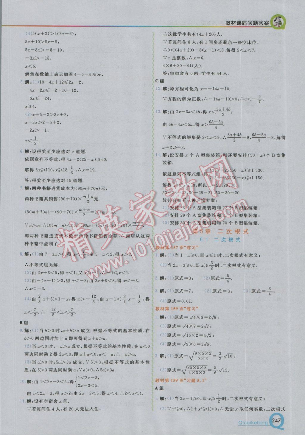 2016年初中一點通七彩課堂八年級數學上冊湘教版 參考答案第41頁