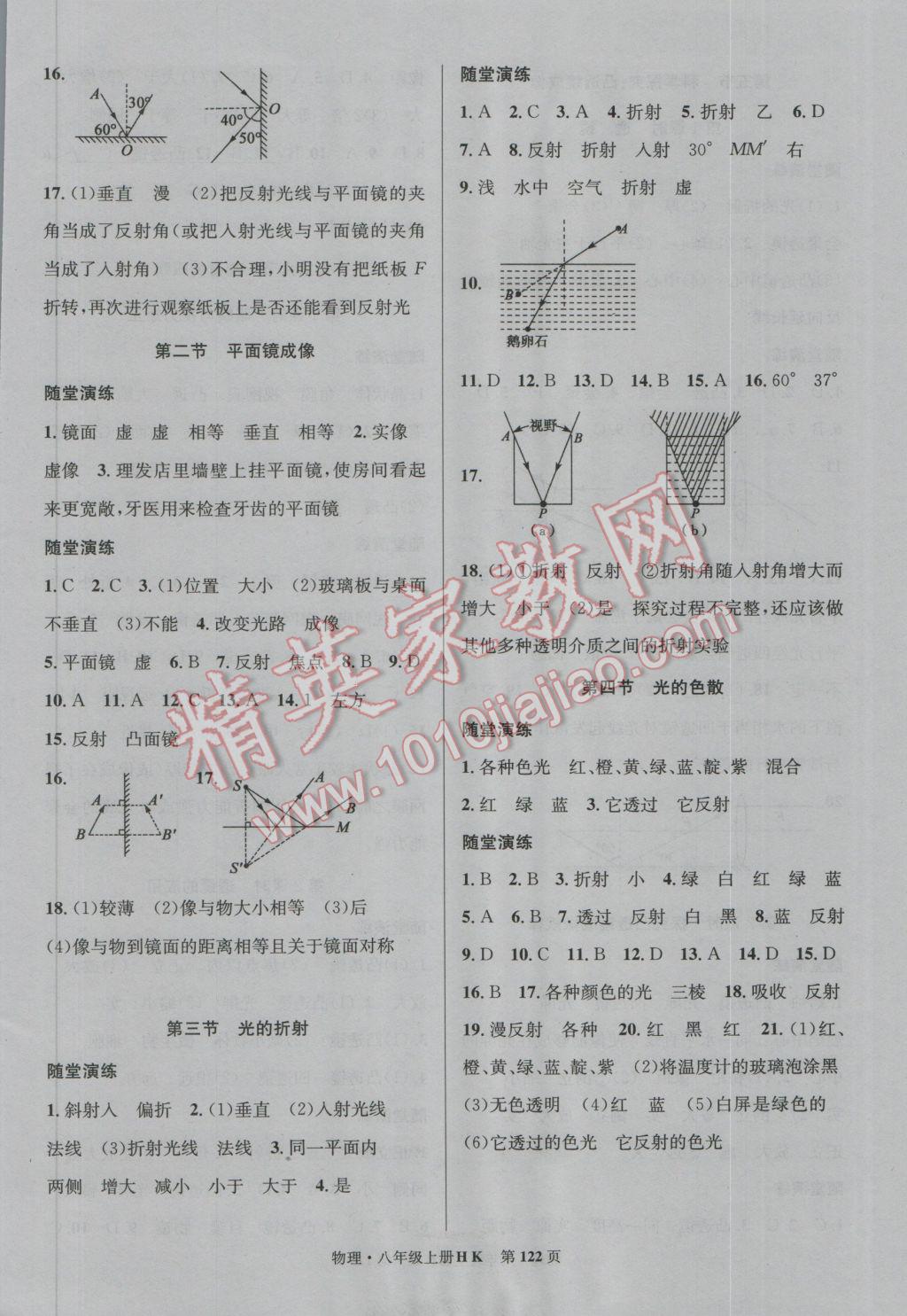 2016年課時(shí)奪冠八年級(jí)物理上冊(cè)滬科版 參考答案第6頁(yè)