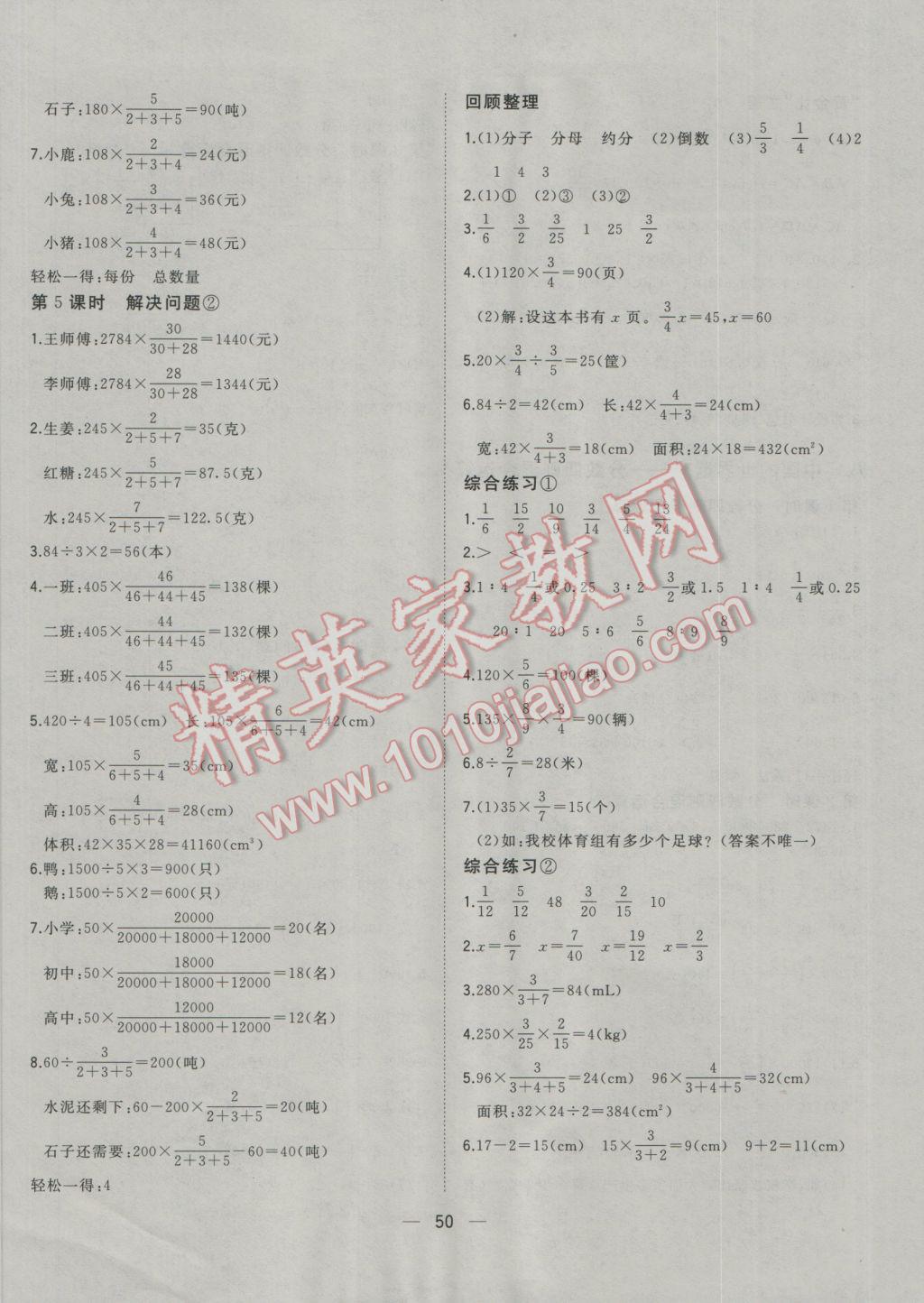 2016年課課優(yōu)課堂小作業(yè)五年級(jí)數(shù)學(xué)上冊(cè)青島版五四制 參考答案第10頁(yè)