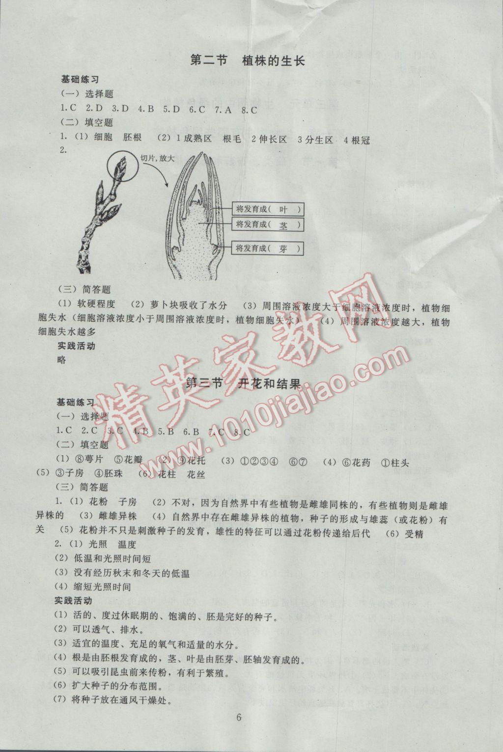 2016年海淀名師伴你學(xué)同步學(xué)練測七年級生物上冊人教版 參考答案第6頁