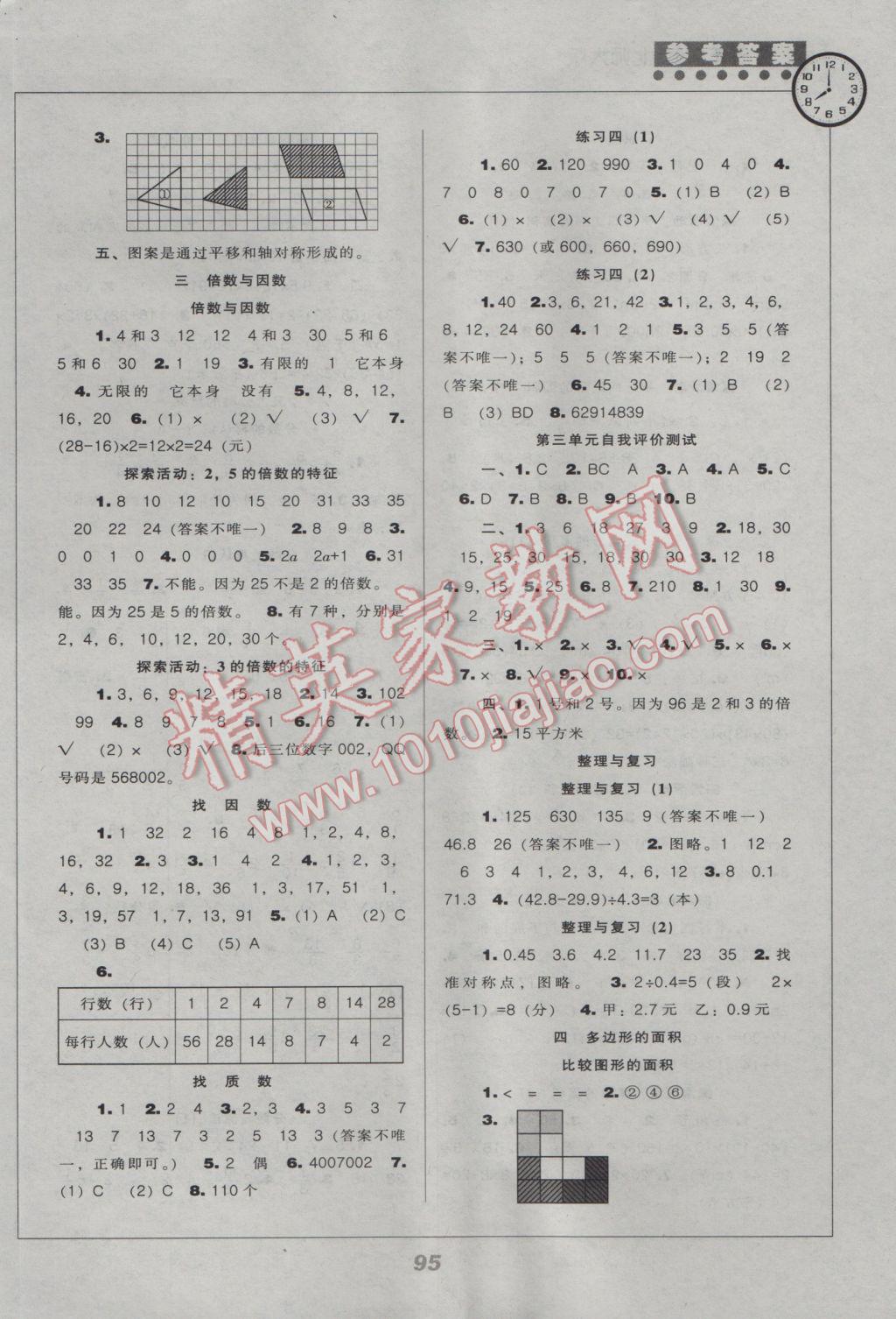 2016年新課程能力培養(yǎng)五年級數(shù)學上冊北師大版 參考答案第3頁