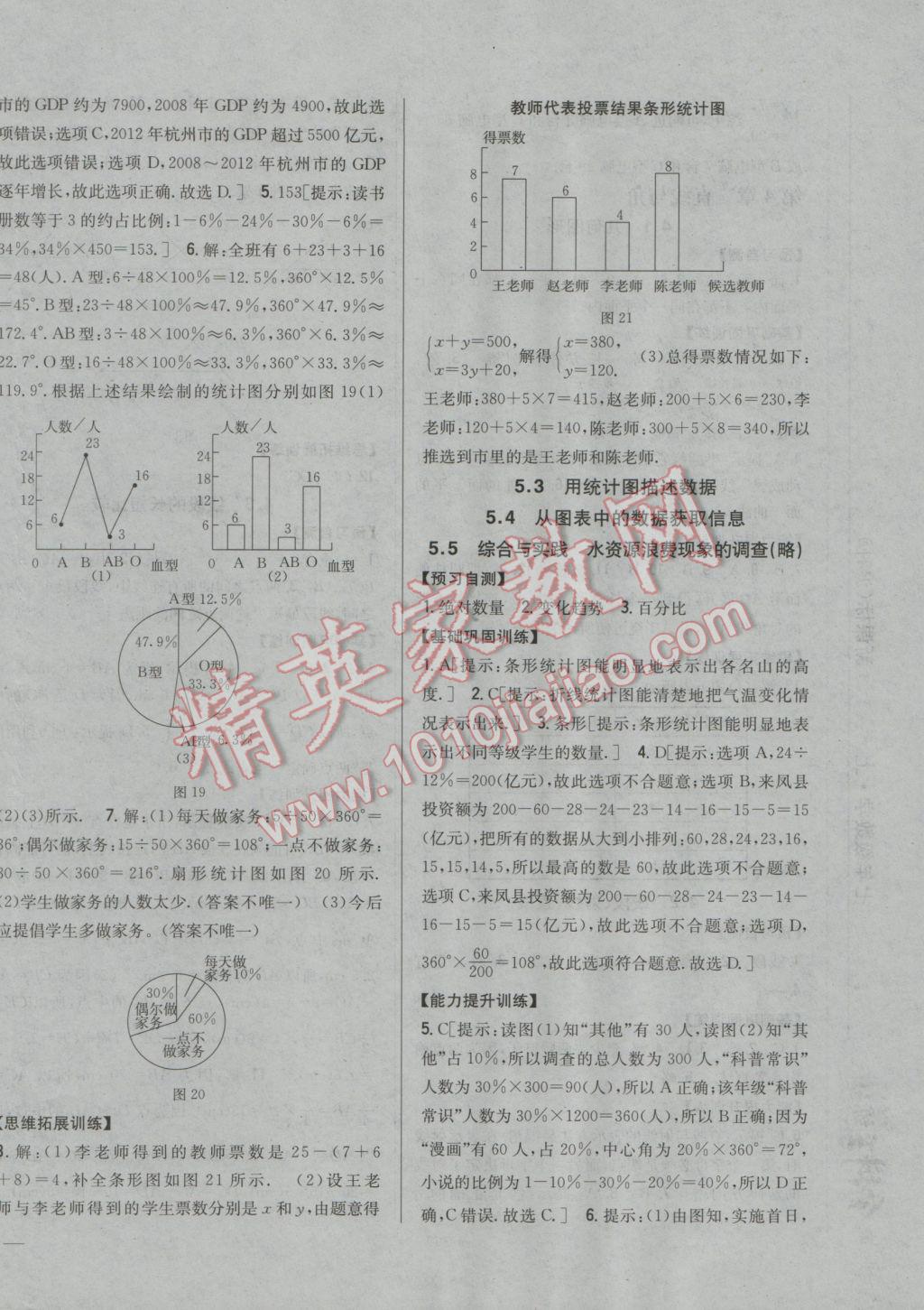 2016年全科王同步课时练习七年级数学上册沪科版 参考答案第20页