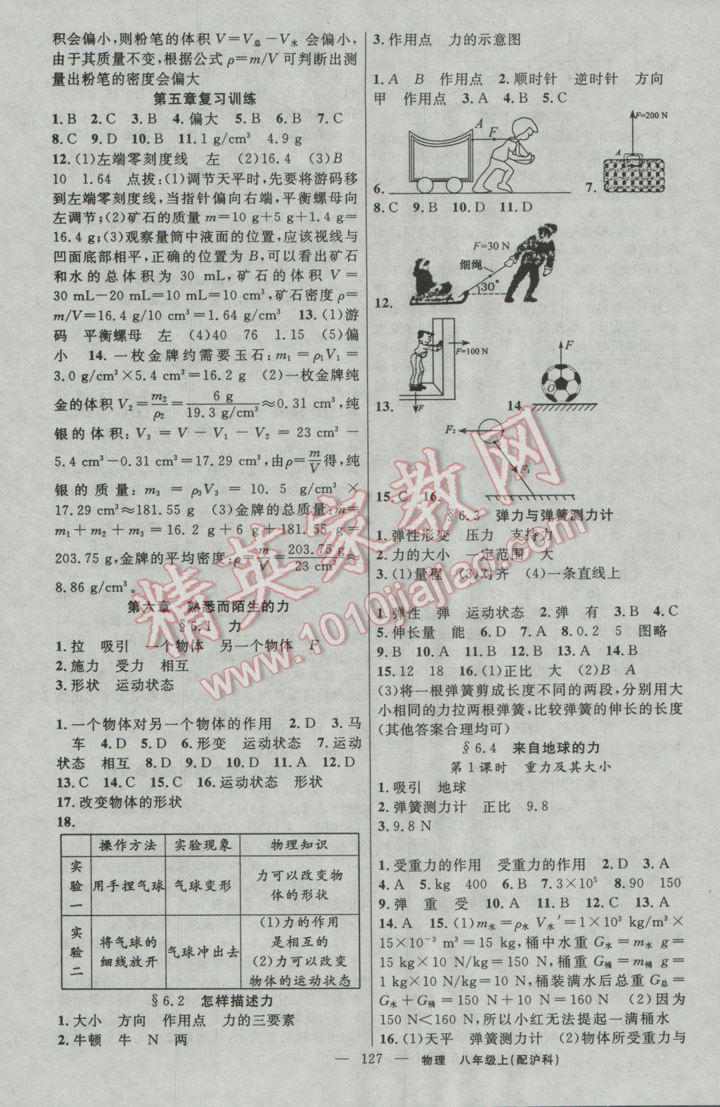 2016年黃岡金牌之路練闖考八年級(jí)物理上冊(cè)滬科版 參考答案第7頁