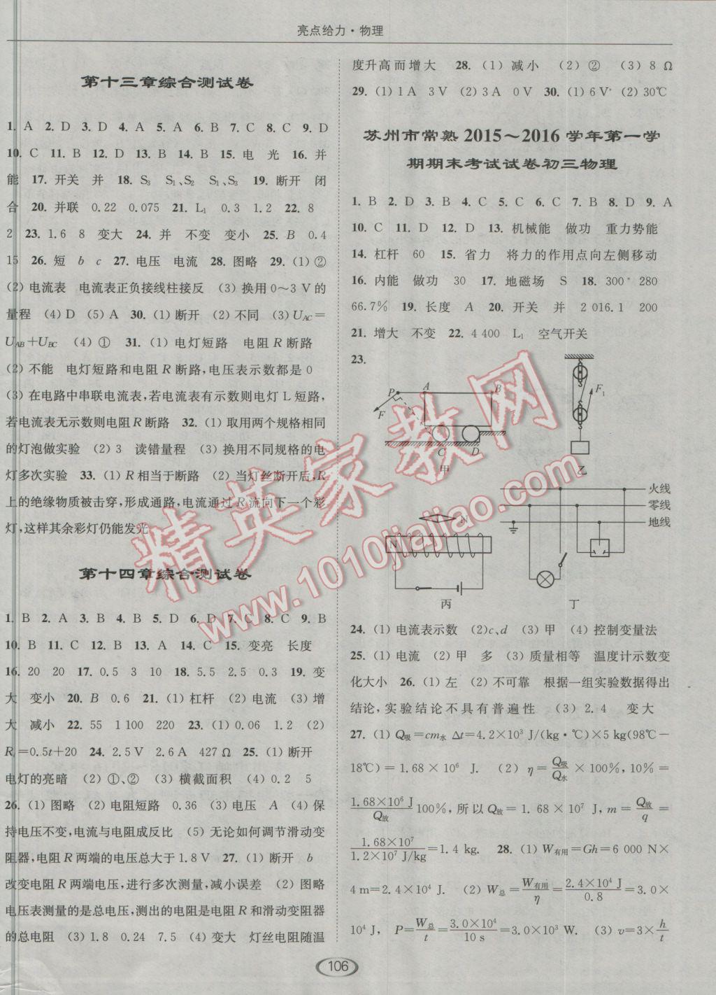 2016年亮點(diǎn)給力提優(yōu)課時(shí)作業(yè)本九年級(jí)物理上冊(cè)江蘇版 參考答案第10頁(yè)